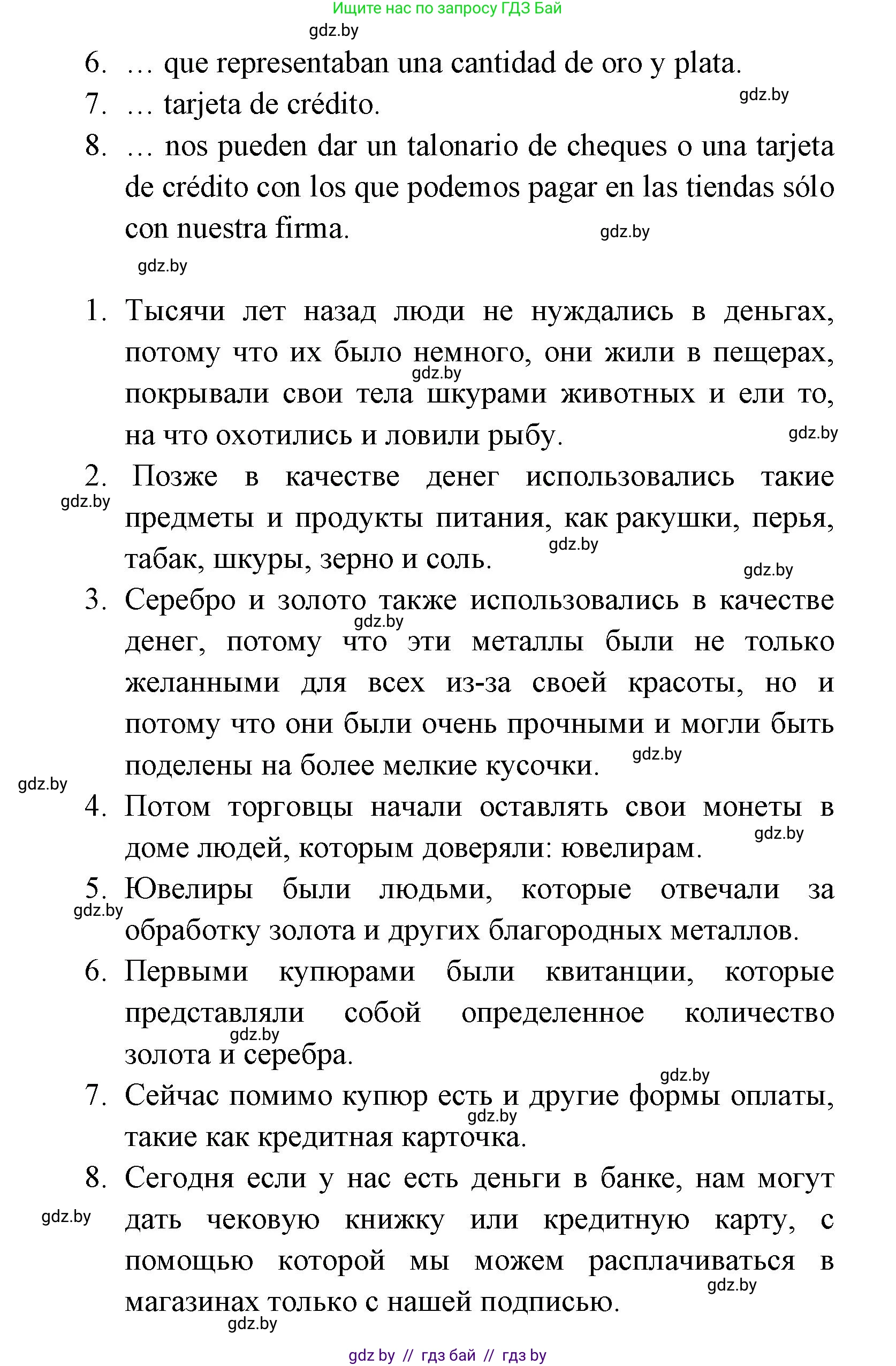 Испанский язык, 8 класс Учебник, авторы: Цыбулева Татьяна Эдуардовна, Пушкина Ольга Александровна, издательство Издательский центр БГУ, Минск, 2016, оранжевого цвета, страница 163, номер 2, Решение (продолжение 4)