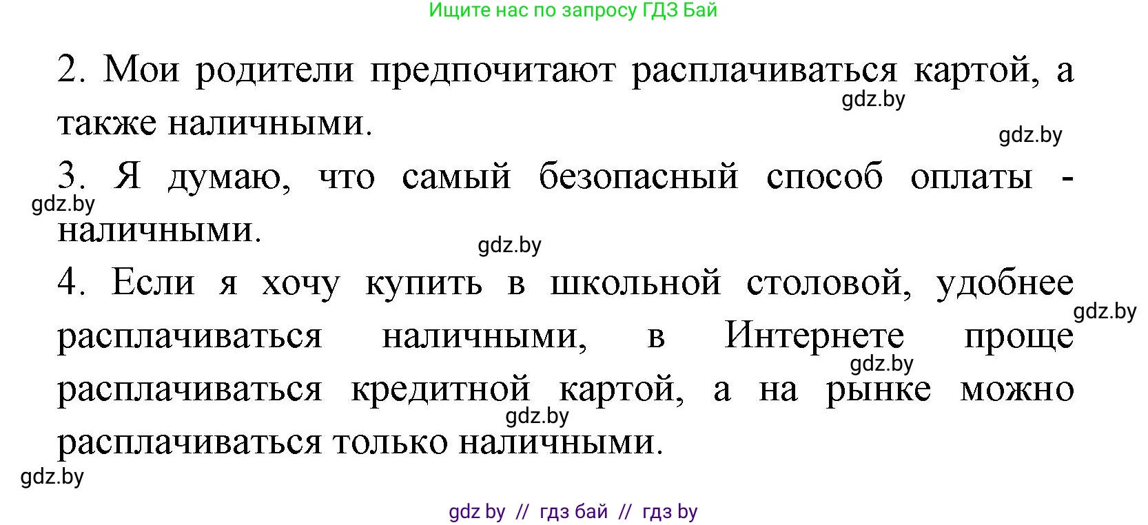 Испанский язык, 8 класс Учебник, авторы: Цыбулева Татьяна Эдуардовна, Пушкина Ольга Александровна, издательство Издательский центр БГУ, Минск, 2016, оранжевого цвета, страница 165, номер 3, Решение (продолжение 3)