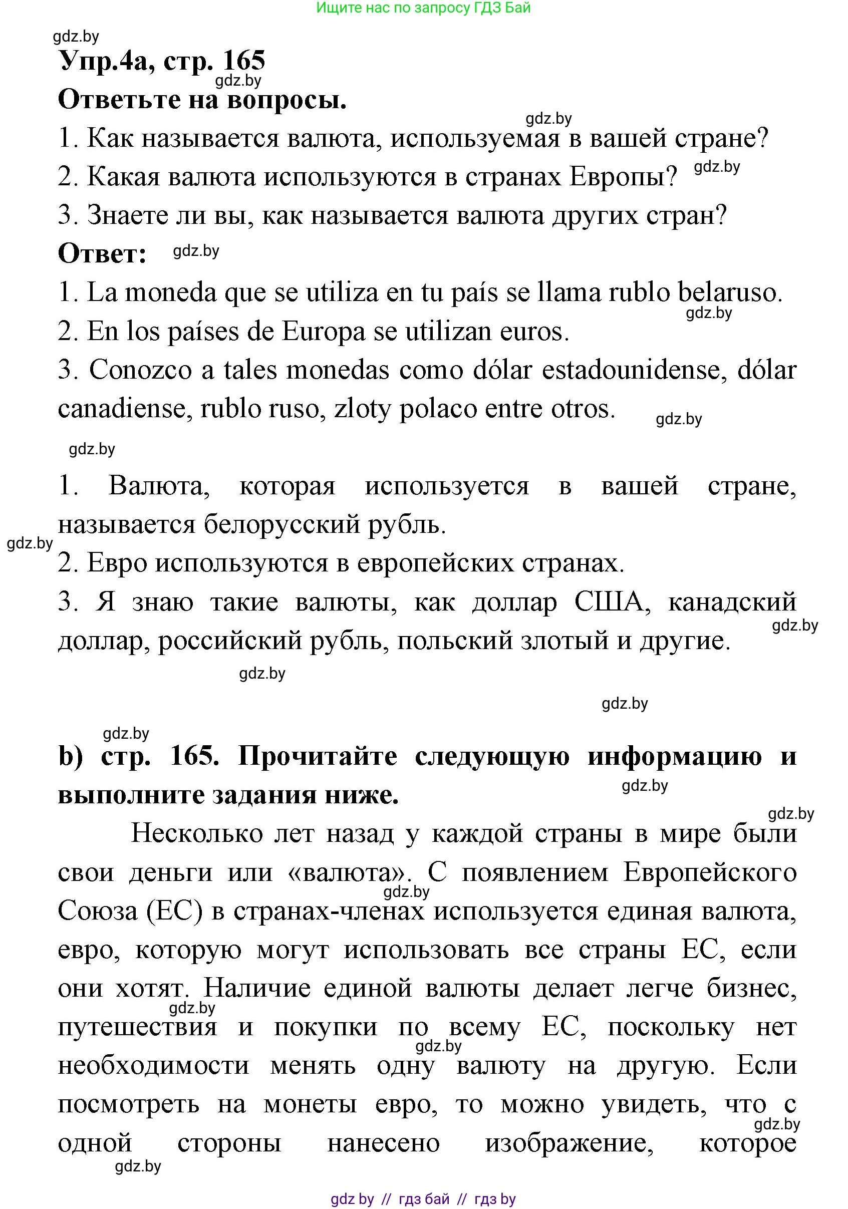 Испанский язык, 8 класс Учебник, авторы: Цыбулева Татьяна Эдуардовна, Пушкина Ольга Александровна, издательство Издательский центр БГУ, Минск, 2016, оранжевого цвета, страница 165, номер 4, Решение