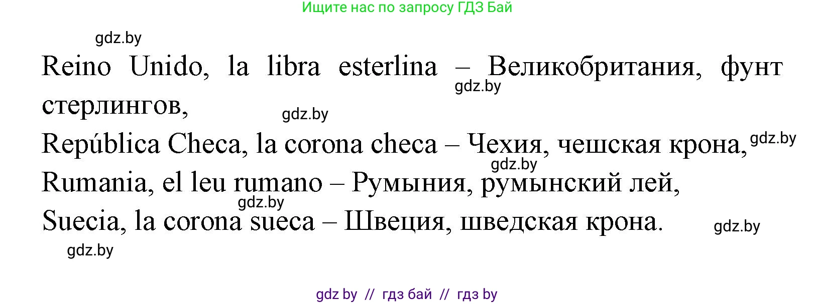 Испанский язык, 8 класс Учебник, авторы: Цыбулева Татьяна Эдуардовна, Пушкина Ольга Александровна, издательство Издательский центр БГУ, Минск, 2016, оранжевого цвета, страница 165, номер 4, Решение (продолжение 3)