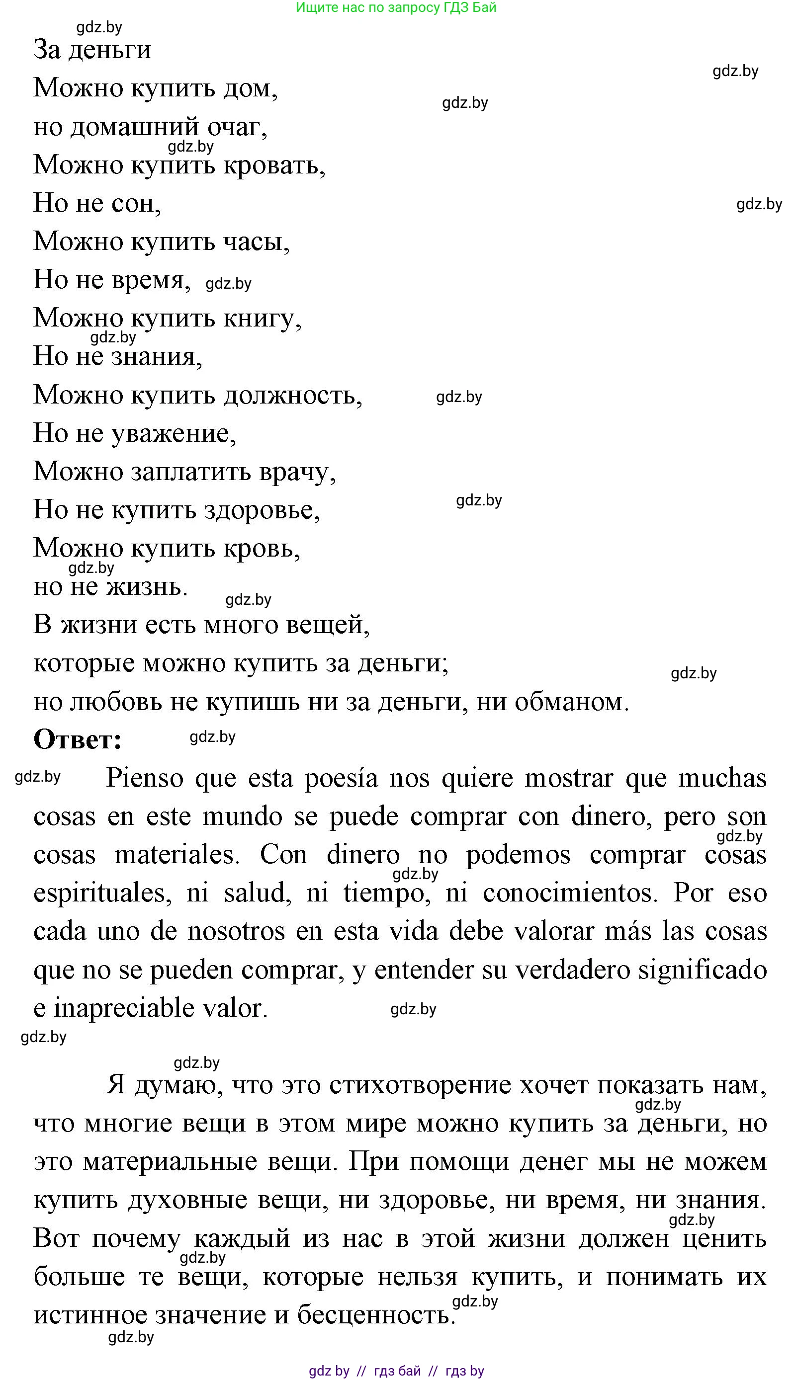 Испанский язык, 8 класс Учебник, авторы: Цыбулева Татьяна Эдуардовна, Пушкина Ольга Александровна, издательство Издательский центр БГУ, Минск, 2016, оранжевого цвета, страница 169, номер 1, Решение (продолжение 2)