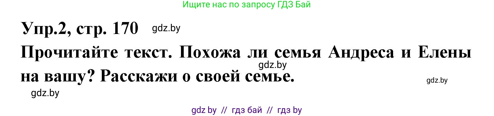 Испанский язык, 8 класс Учебник, авторы: Цыбулева Татьяна Эдуардовна, Пушкина Ольга Александровна, издательство Издательский центр БГУ, Минск, 2016, оранжевого цвета, страница 170, номер 2, Решение