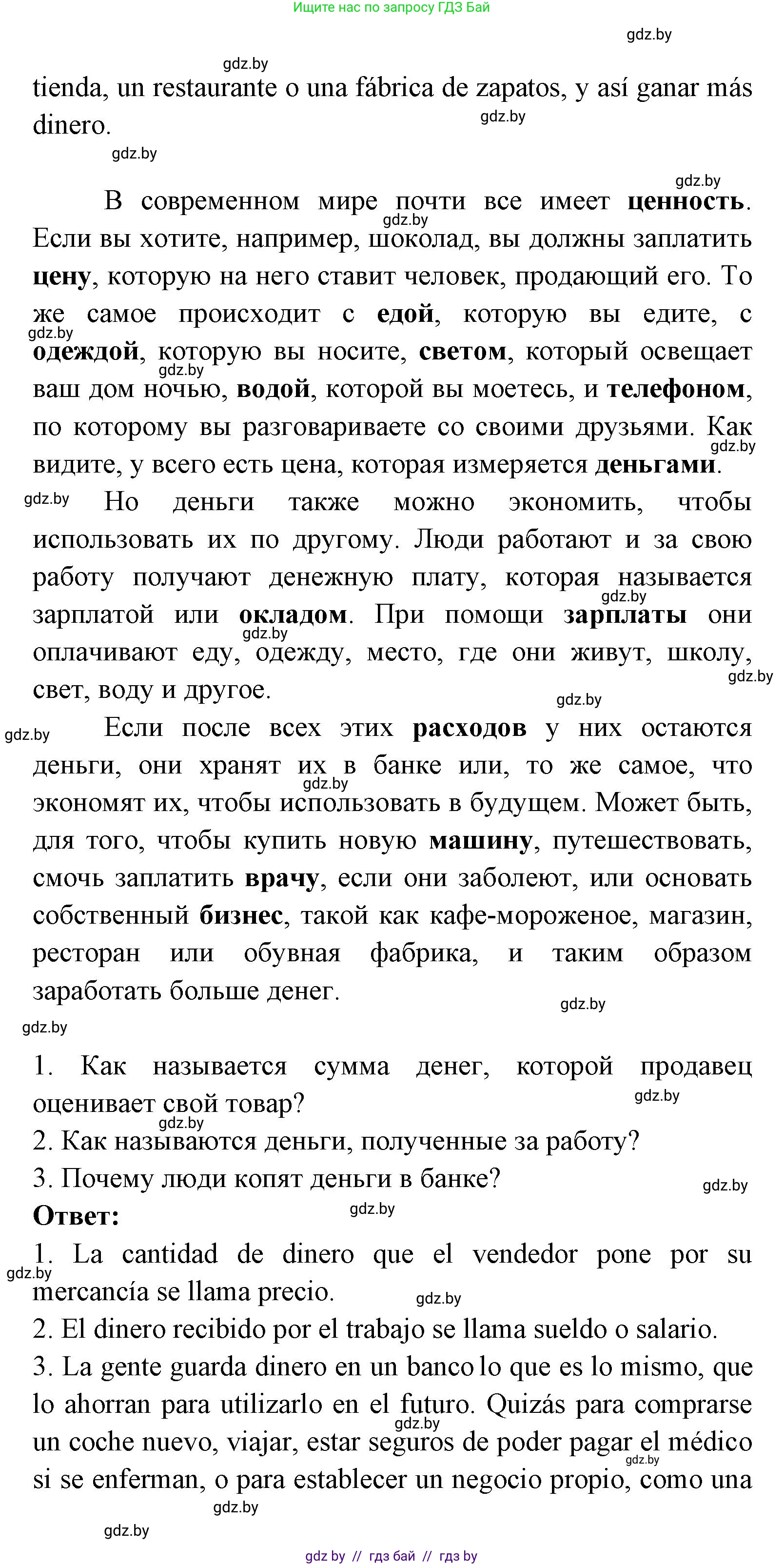 Испанский язык, 8 класс Учебник, авторы: Цыбулева Татьяна Эдуардовна, Пушкина Ольга Александровна, издательство Издательский центр БГУ, Минск, 2016, оранжевого цвета, страница 170, номер 3, Решение (продолжение 2)