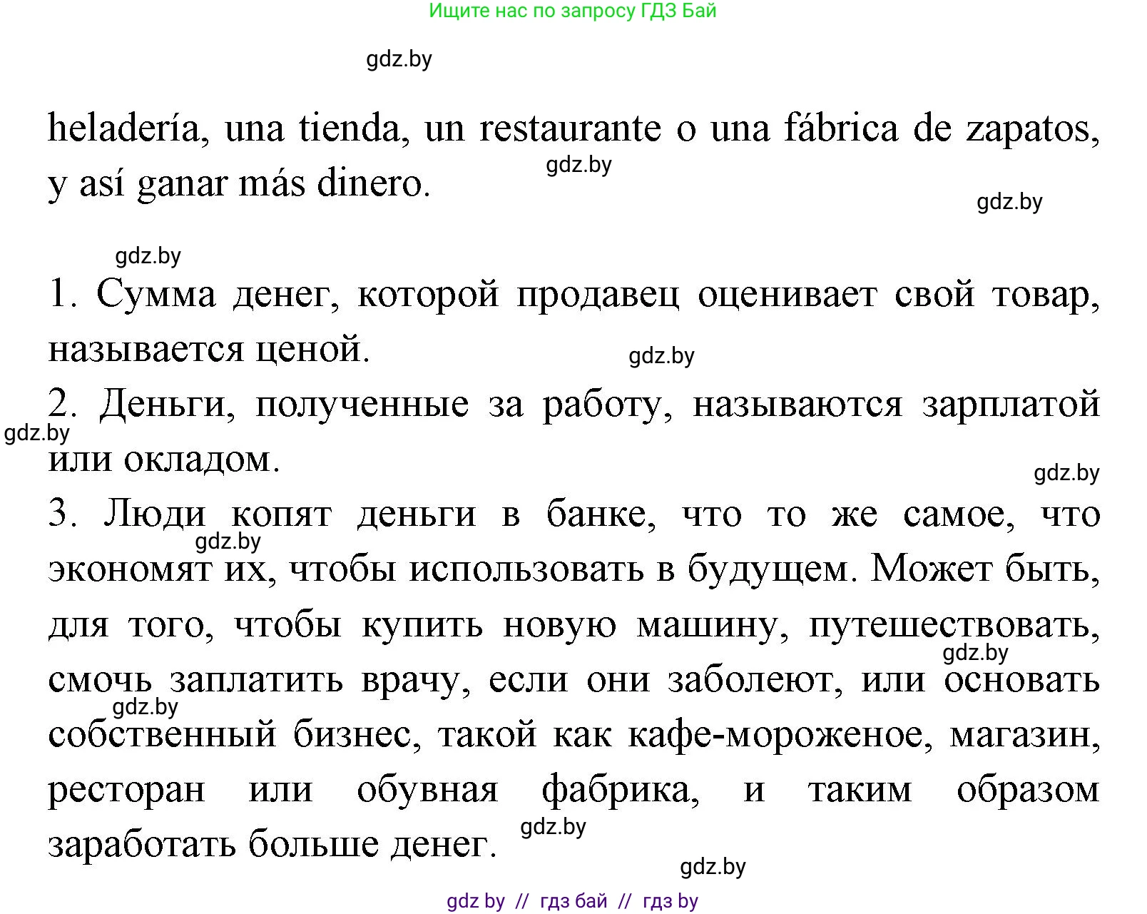 Испанский язык, 8 класс Учебник, авторы: Цыбулева Татьяна Эдуардовна, Пушкина Ольга Александровна, издательство Издательский центр БГУ, Минск, 2016, оранжевого цвета, страница 170, номер 3, Решение (продолжение 3)