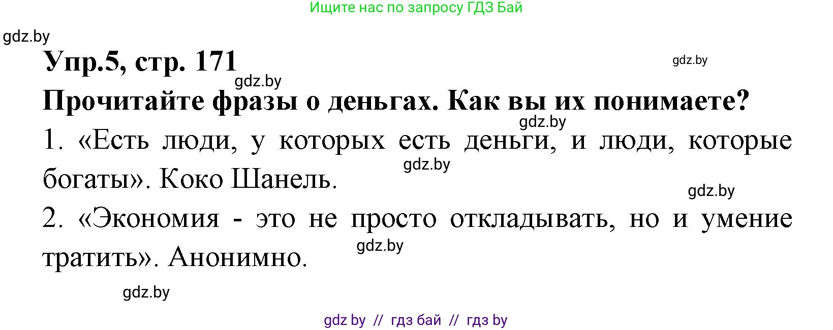 Испанский язык, 8 класс Учебник, авторы: Цыбулева Татьяна Эдуардовна, Пушкина Ольга Александровна, издательство Издательский центр БГУ, Минск, 2016, оранжевого цвета, страница 171, номер 5, Решение