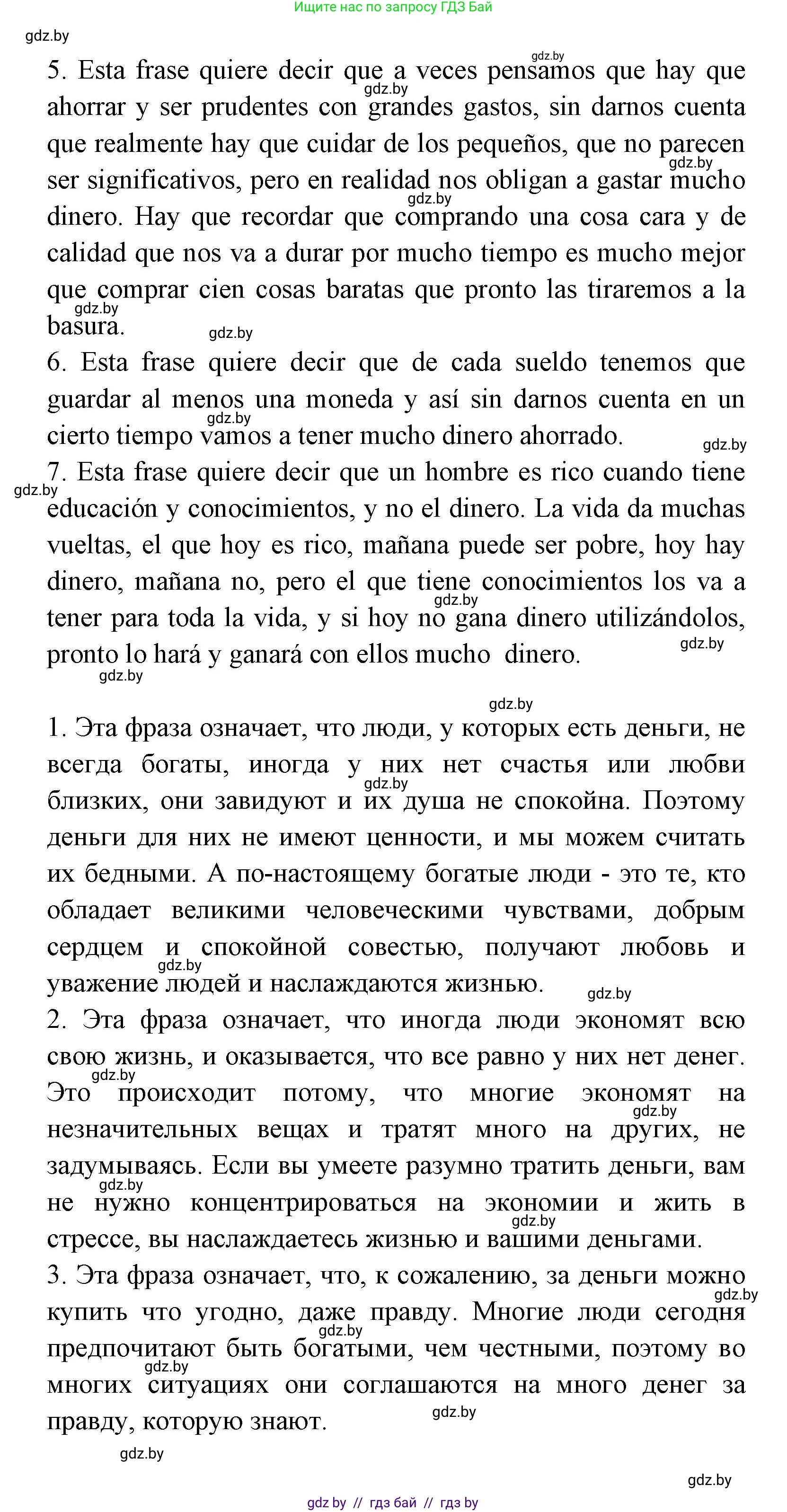 Испанский язык, 8 класс Учебник, авторы: Цыбулева Татьяна Эдуардовна, Пушкина Ольга Александровна, издательство Издательский центр БГУ, Минск, 2016, оранжевого цвета, страница 171, номер 5, Решение (продолжение 3)