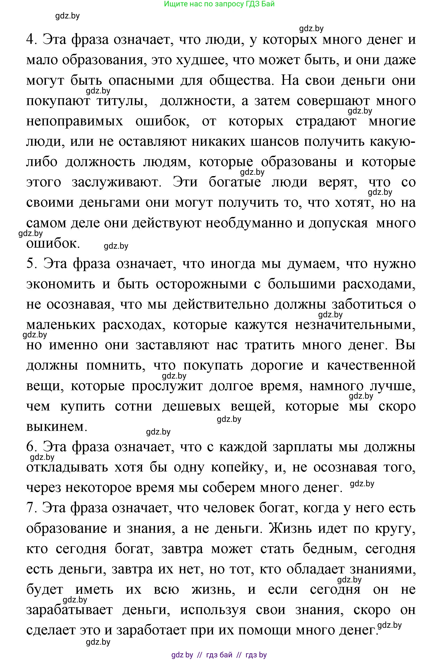 Испанский язык, 8 класс Учебник, авторы: Цыбулева Татьяна Эдуардовна, Пушкина Ольга Александровна, издательство Издательский центр БГУ, Минск, 2016, оранжевого цвета, страница 171, номер 5, Решение (продолжение 4)
