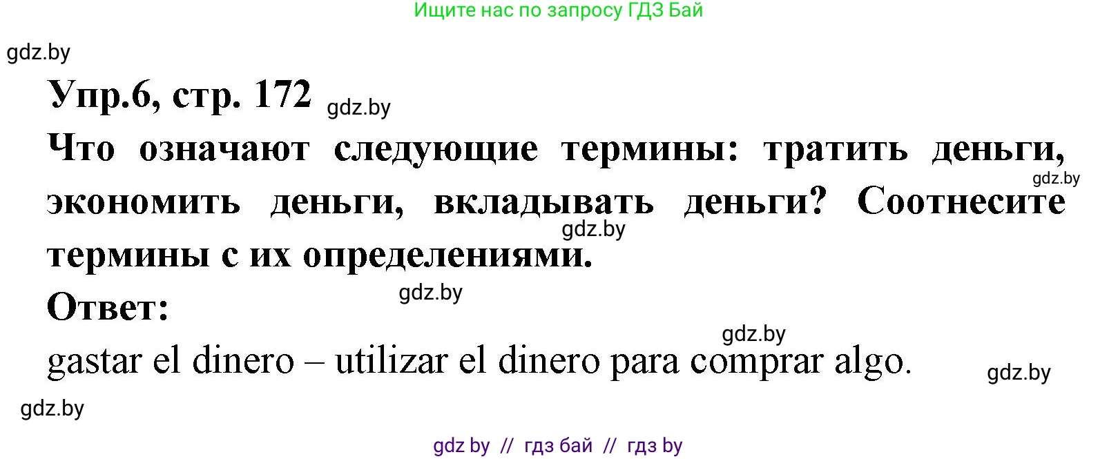 Испанский язык, 8 класс Учебник, авторы: Цыбулева Татьяна Эдуардовна, Пушкина Ольга Александровна, издательство Издательский центр БГУ, Минск, 2016, оранжевого цвета, страница 172, номер 6, Решение