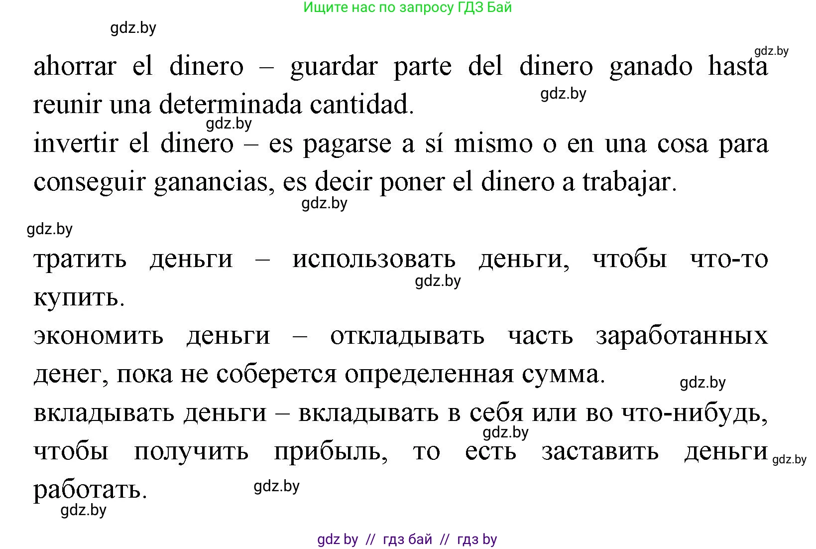 Испанский язык, 8 класс Учебник, авторы: Цыбулева Татьяна Эдуардовна, Пушкина Ольга Александровна, издательство Издательский центр БГУ, Минск, 2016, оранжевого цвета, страница 172, номер 6, Решение (продолжение 2)