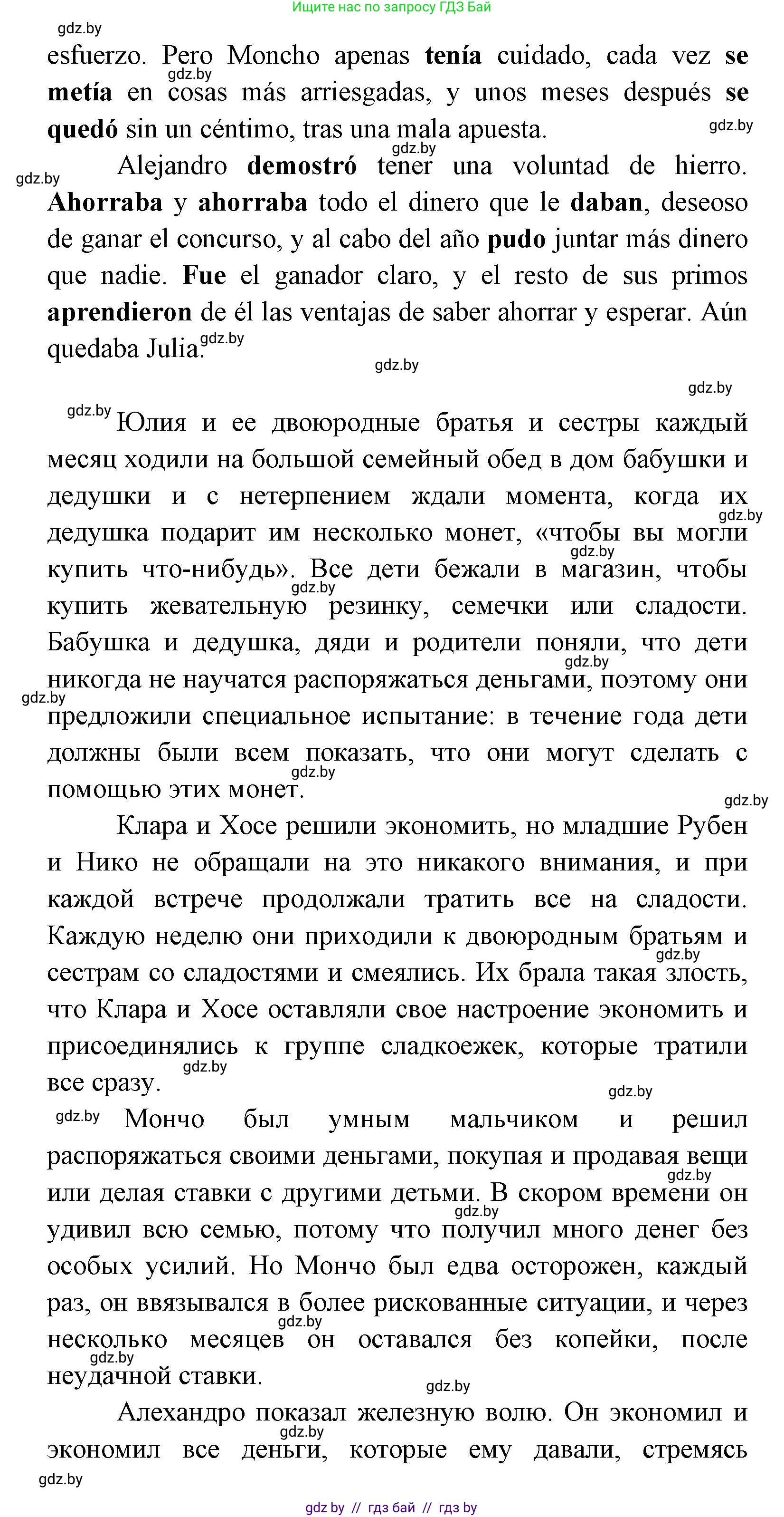 Испанский язык, 8 класс Учебник, авторы: Цыбулева Татьяна Эдуардовна, Пушкина Ольга Александровна, издательство Издательский центр БГУ, Минск, 2016, оранжевого цвета, страница 172, номер 7, Решение (продолжение 2)