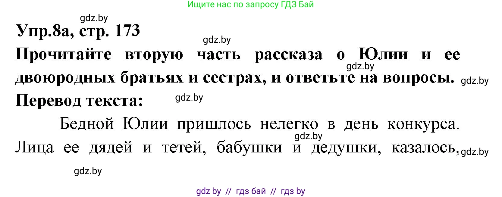 Испанский язык, 8 класс Учебник, авторы: Цыбулева Татьяна Эдуардовна, Пушкина Ольга Александровна, издательство Издательский центр БГУ, Минск, 2016, оранжевого цвета, страница 173, номер 8, Решение