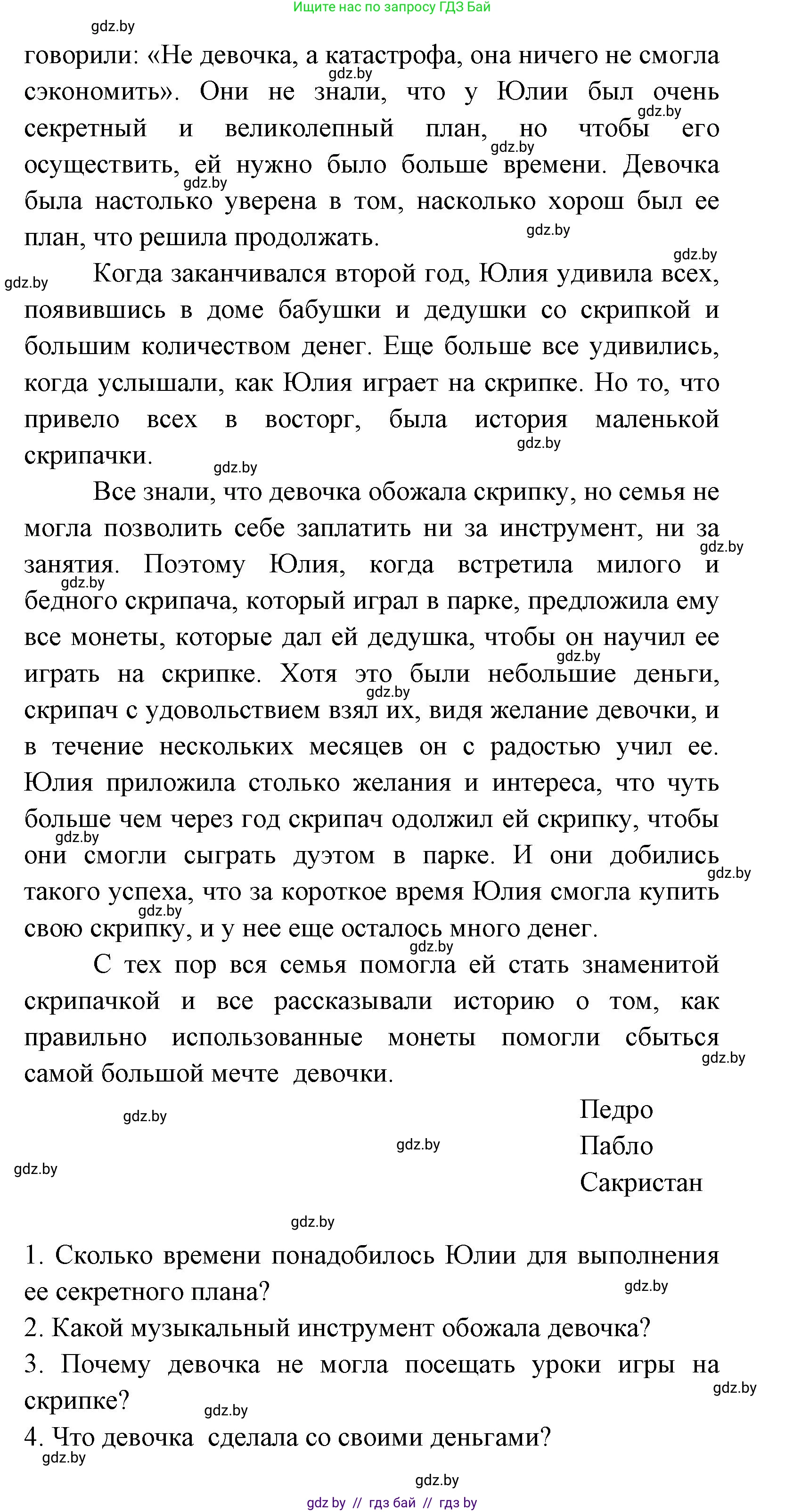Испанский язык, 8 класс Учебник, авторы: Цыбулева Татьяна Эдуардовна, Пушкина Ольга Александровна, издательство Издательский центр БГУ, Минск, 2016, оранжевого цвета, страница 173, номер 8, Решение (продолжение 2)