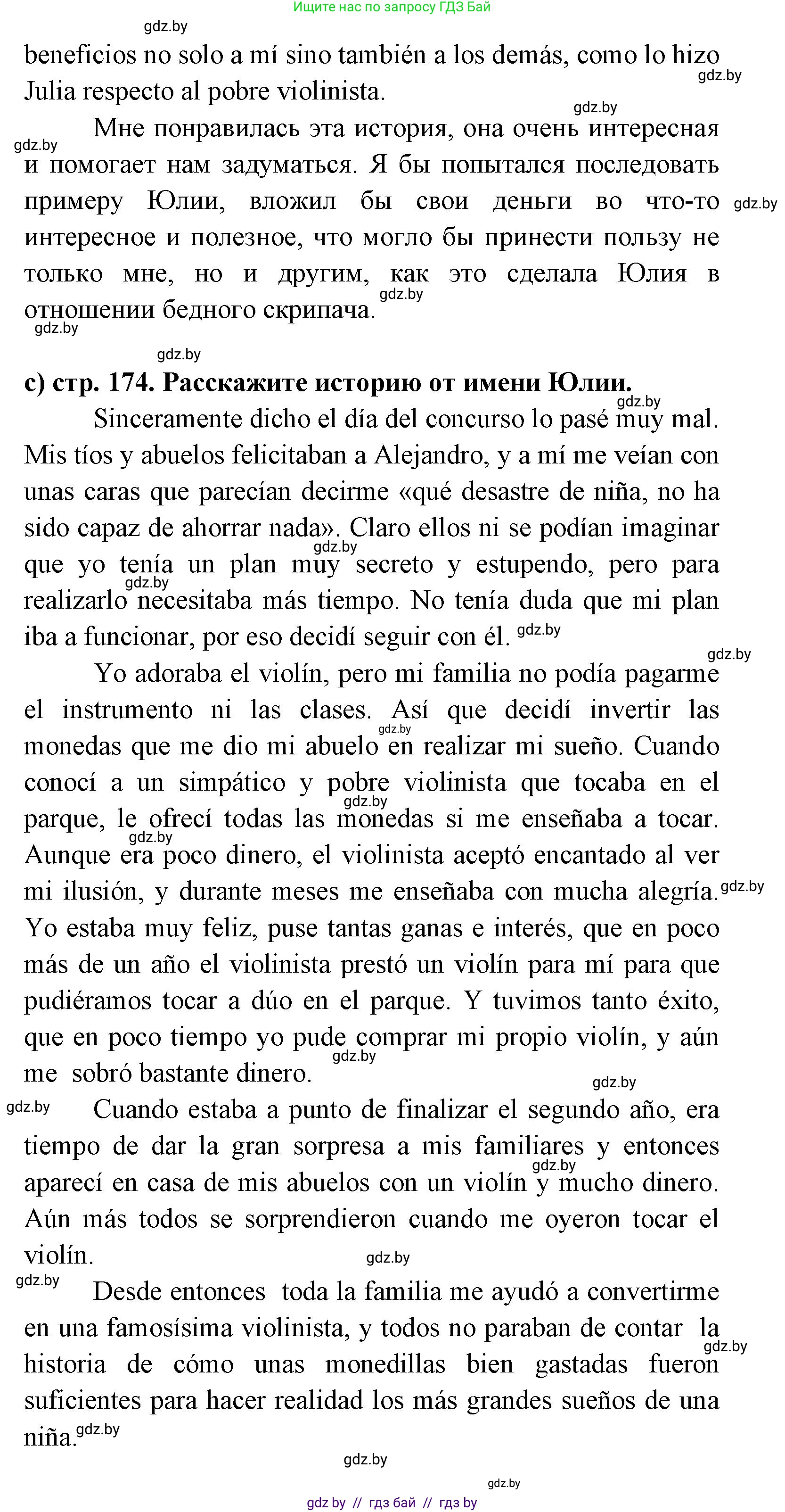 Испанский язык, 8 класс Учебник, авторы: Цыбулева Татьяна Эдуардовна, Пушкина Ольга Александровна, издательство Издательский центр БГУ, Минск, 2016, оранжевого цвета, страница 173, номер 8, Решение (продолжение 4)