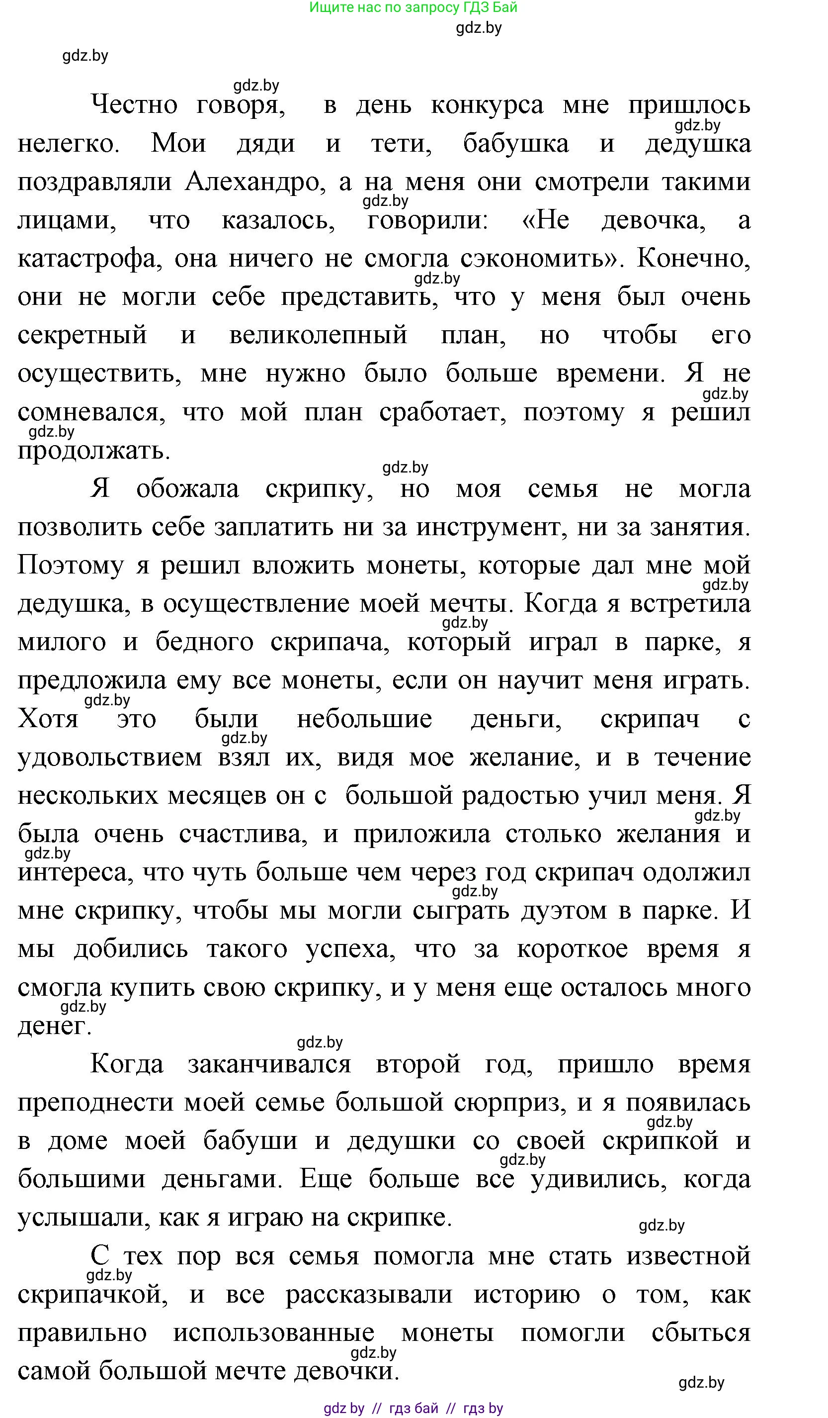 Испанский язык, 8 класс Учебник, авторы: Цыбулева Татьяна Эдуардовна, Пушкина Ольга Александровна, издательство Издательский центр БГУ, Минск, 2016, оранжевого цвета, страница 173, номер 8, Решение (продолжение 5)
