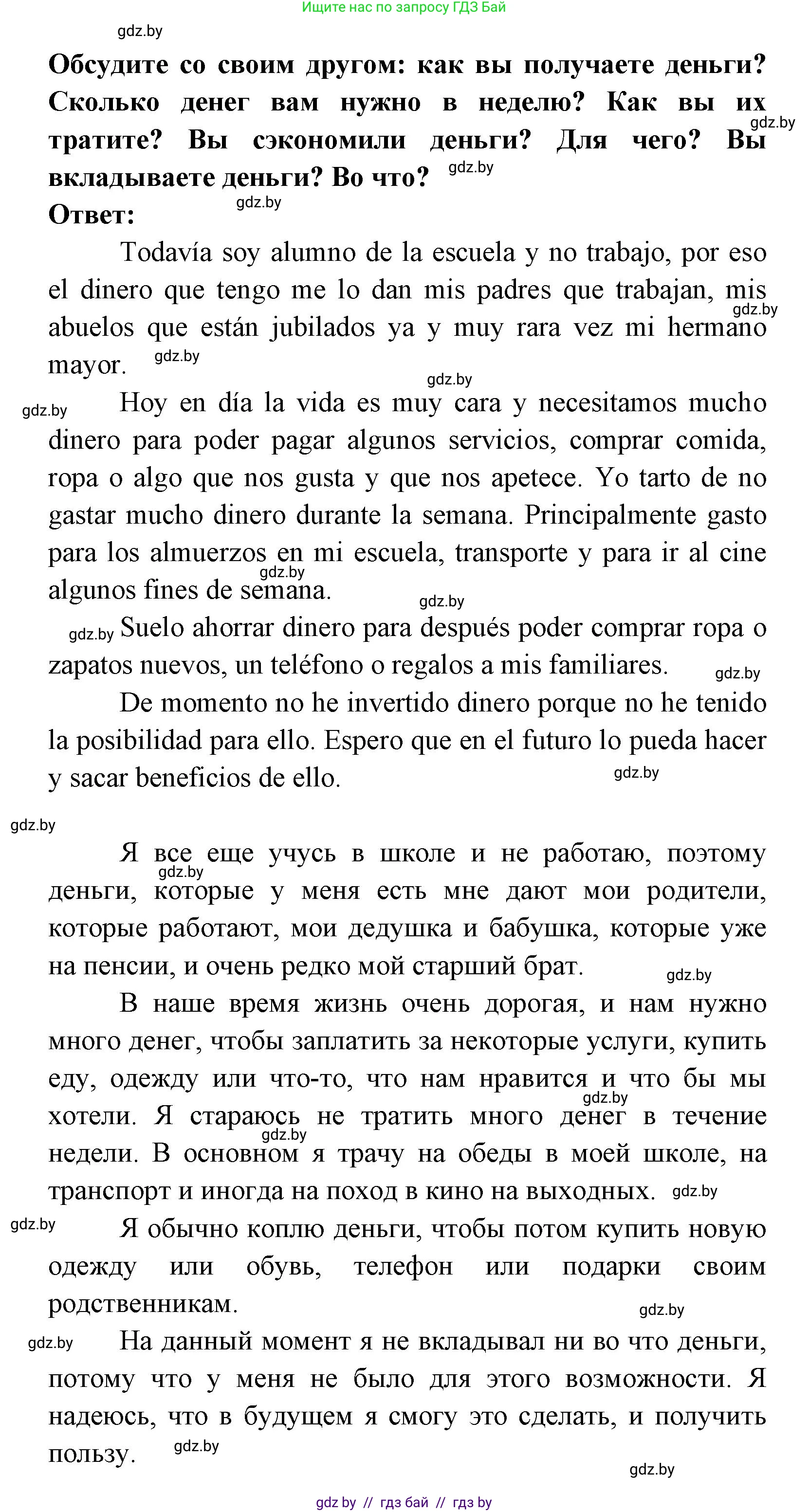 Испанский язык, 8 класс Учебник, авторы: Цыбулева Татьяна Эдуардовна, Пушкина Ольга Александровна, издательство Издательский центр БГУ, Минск, 2016, оранжевого цвета, страница 174, номер 9, Решение (продолжение 2)