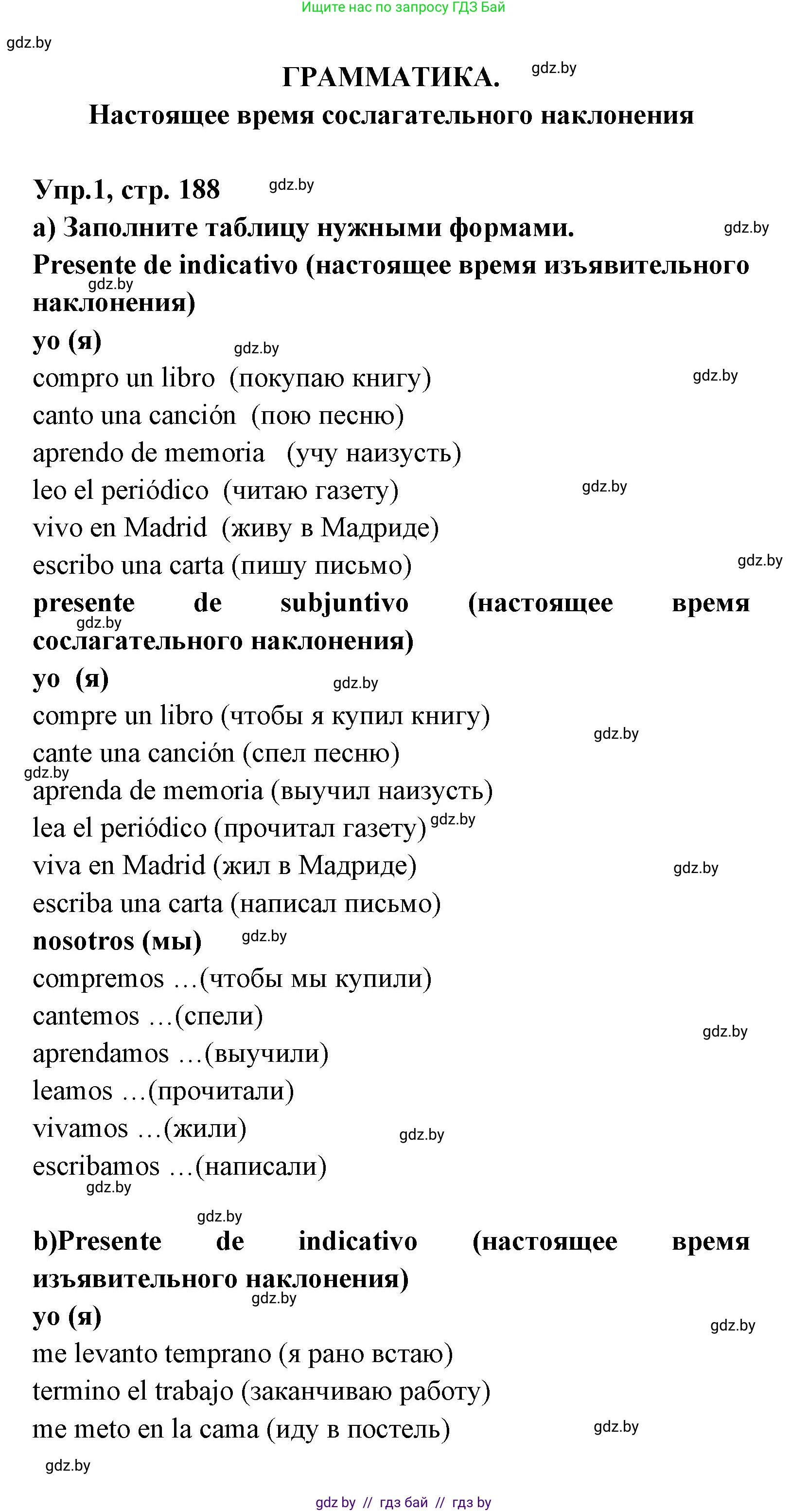 Испанский язык, 8 класс Учебник, авторы: Цыбулева Татьяна Эдуардовна, Пушкина Ольга Александровна, издательство Издательский центр БГУ, Минск, 2016, оранжевого цвета, страница 188, номер 1, Решение