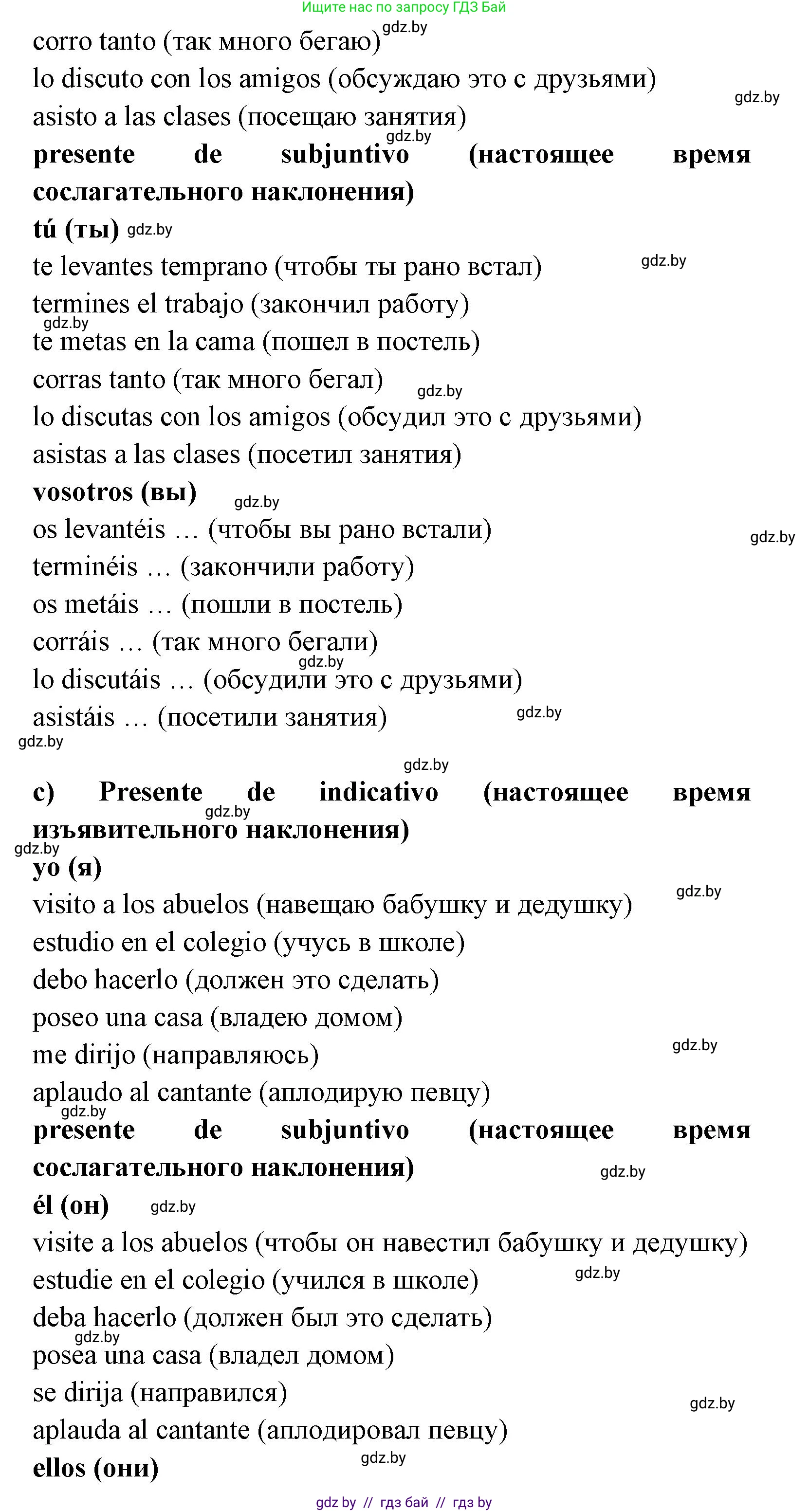Испанский язык, 8 класс Учебник, авторы: Цыбулева Татьяна Эдуардовна, Пушкина Ольга Александровна, издательство Издательский центр БГУ, Минск, 2016, оранжевого цвета, страница 188, номер 1, Решение (продолжение 2)