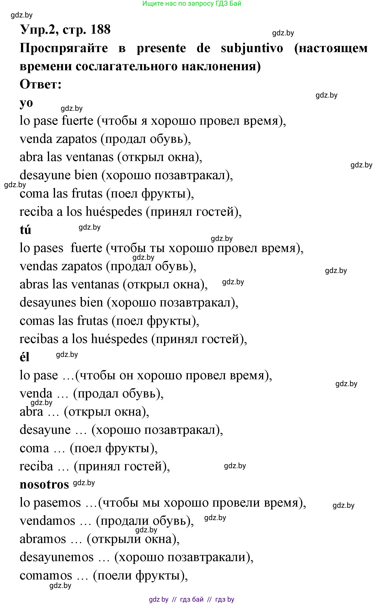 Испанский язык, 8 класс Учебник, авторы: Цыбулева Татьяна Эдуардовна, Пушкина Ольга Александровна, издательство Издательский центр БГУ, Минск, 2016, оранжевого цвета, страница 188, номер 2, Решение