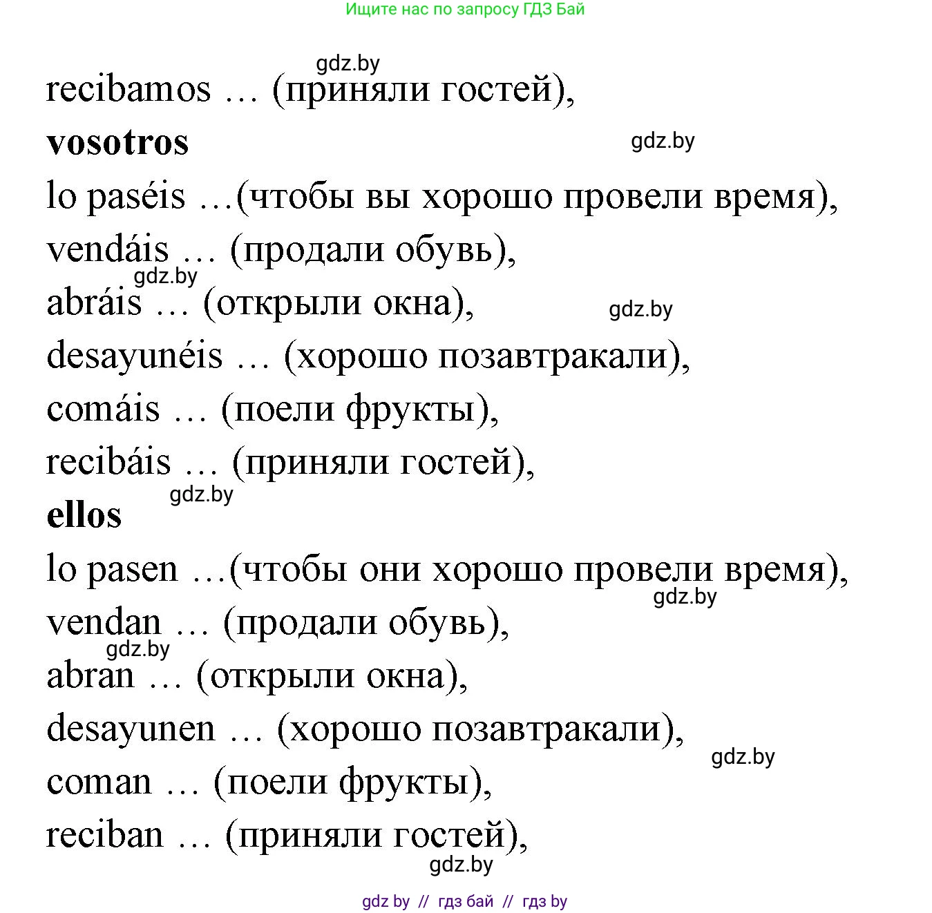 Испанский язык, 8 класс Учебник, авторы: Цыбулева Татьяна Эдуардовна, Пушкина Ольга Александровна, издательство Издательский центр БГУ, Минск, 2016, оранжевого цвета, страница 188, номер 2, Решение (продолжение 2)