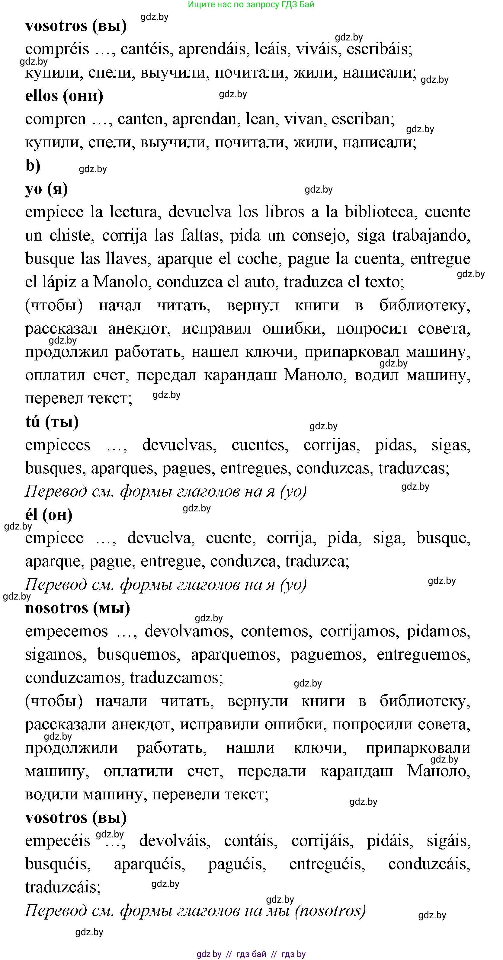 Испанский язык, 8 класс Учебник, авторы: Цыбулева Татьяна Эдуардовна, Пушкина Ольга Александровна, издательство Издательский центр БГУ, Минск, 2016, оранжевого цвета, страница 189, номер 3, Решение (продолжение 2)