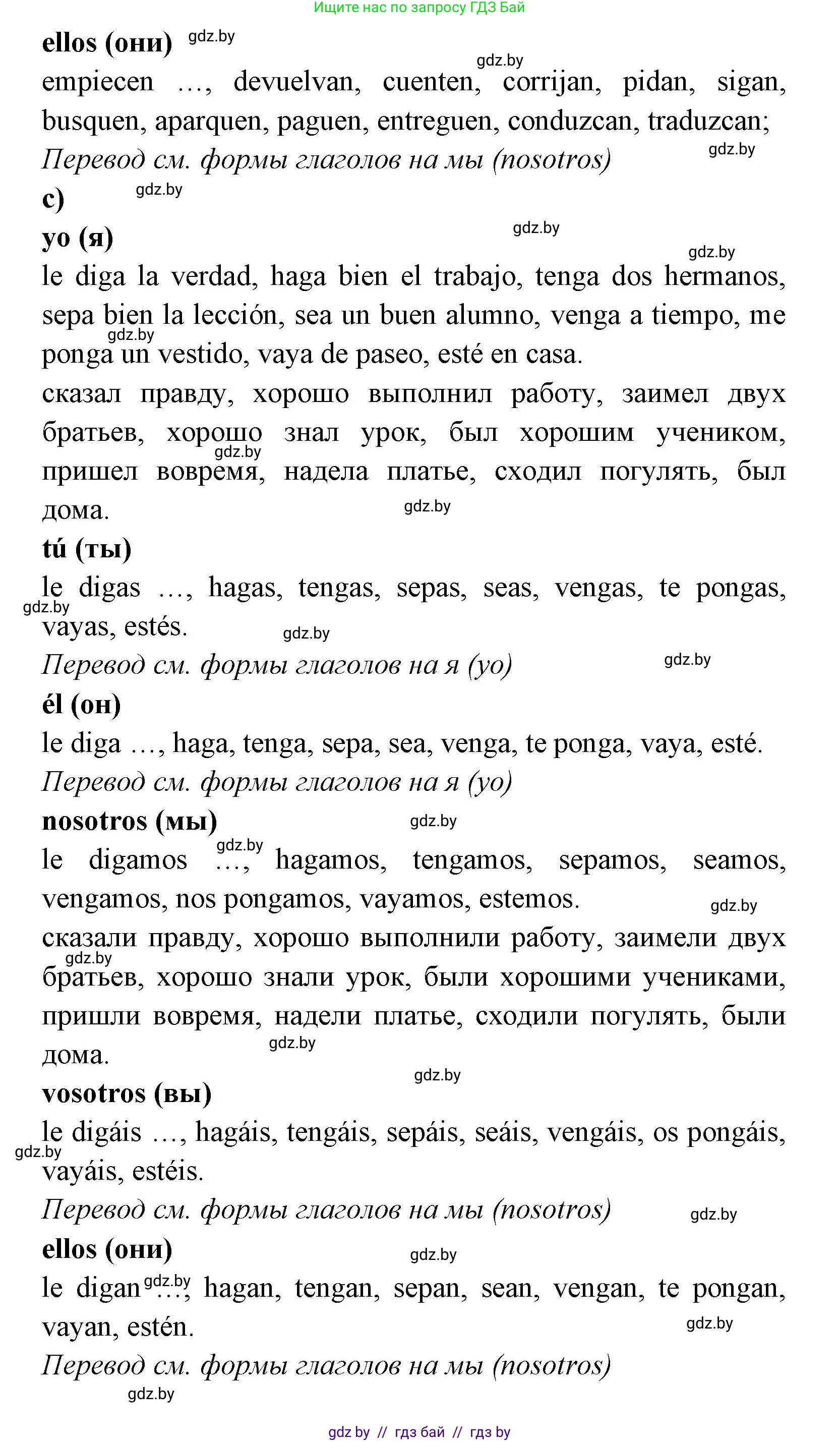 Испанский язык, 8 класс Учебник, авторы: Цыбулева Татьяна Эдуардовна, Пушкина Ольга Александровна, издательство Издательский центр БГУ, Минск, 2016, оранжевого цвета, страница 189, номер 3, Решение (продолжение 3)