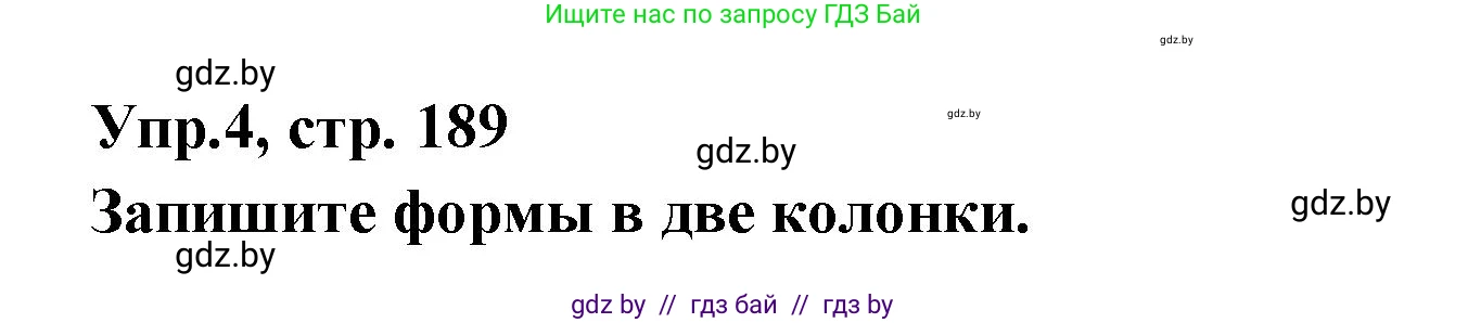 Испанский язык, 8 класс Учебник, авторы: Цыбулева Татьяна Эдуардовна, Пушкина Ольга Александровна, издательство Издательский центр БГУ, Минск, 2016, оранжевого цвета, страница 189, номер 4, Решение