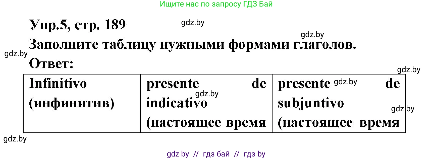 Испанский язык, 8 класс Учебник, авторы: Цыбулева Татьяна Эдуардовна, Пушкина Ольга Александровна, издательство Издательский центр БГУ, Минск, 2016, оранжевого цвета, страница 189, номер 5, Решение