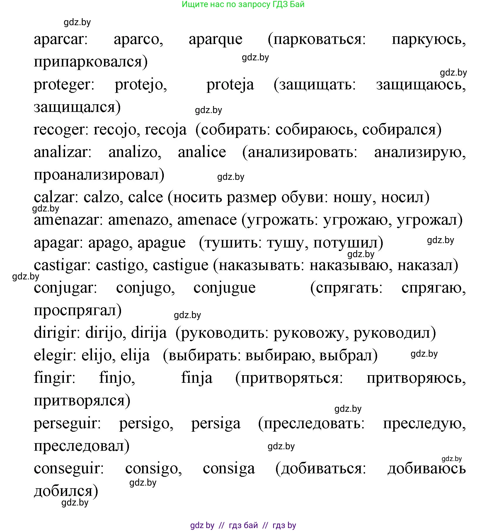 Испанский язык, 8 класс Учебник, авторы: Цыбулева Татьяна Эдуардовна, Пушкина Ольга Александровна, издательство Издательский центр БГУ, Минск, 2016, оранжевого цвета, страница 190, номер 6, Решение (продолжение 2)