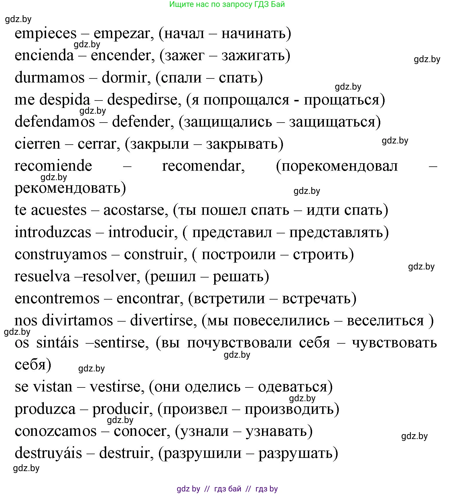 Испанский язык, 8 класс Учебник, авторы: Цыбулева Татьяна Эдуардовна, Пушкина Ольга Александровна, издательство Издательский центр БГУ, Минск, 2016, оранжевого цвета, страница 190, номер 8, Решение (продолжение 2)