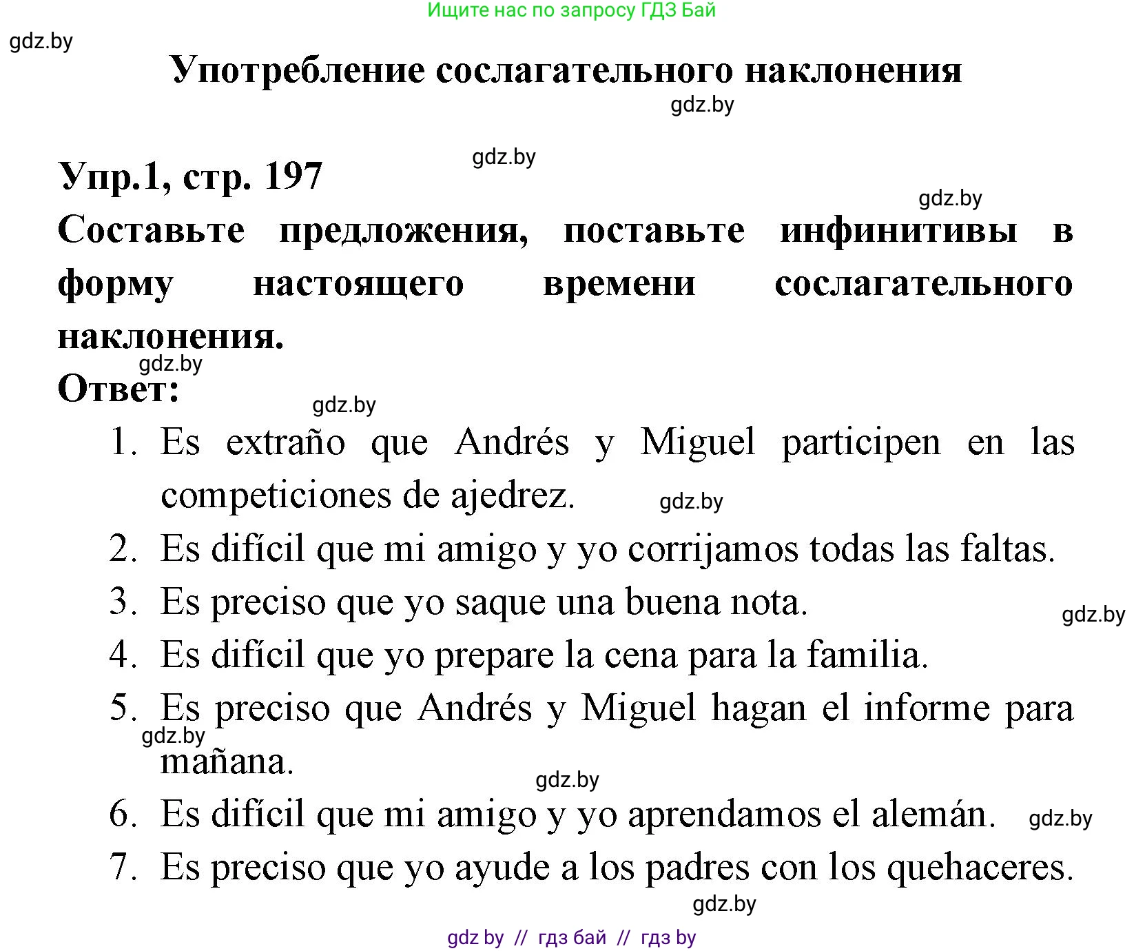 Испанский язык, 8 класс Учебник, авторы: Цыбулева Татьяна Эдуардовна, Пушкина Ольга Александровна, издательство Издательский центр БГУ, Минск, 2016, оранжевого цвета, страница 197, номер 1, Решение