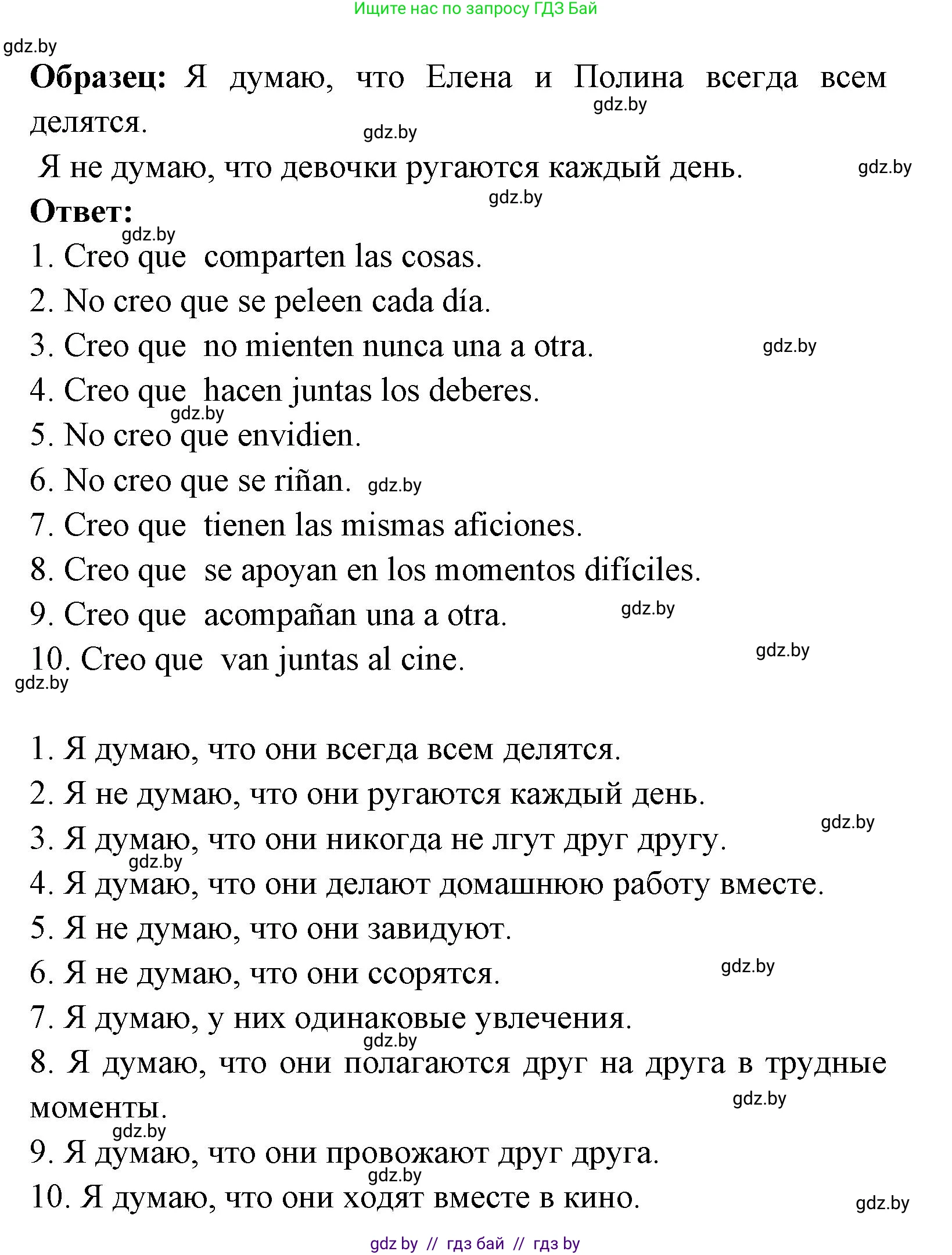 Испанский язык, 8 класс Учебник, авторы: Цыбулева Татьяна Эдуардовна, Пушкина Ольга Александровна, издательство Издательский центр БГУ, Минск, 2016, оранжевого цвета, страница 200, номер 10, Решение (продолжение 2)