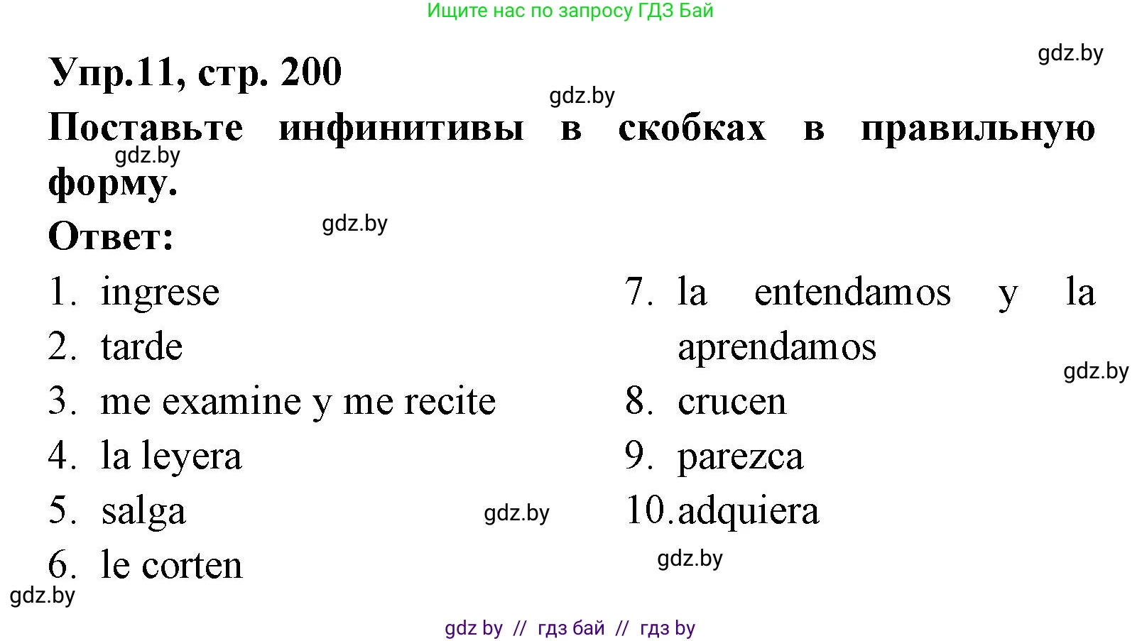 Испанский язык, 8 класс Учебник, авторы: Цыбулева Татьяна Эдуардовна, Пушкина Ольга Александровна, издательство Издательский центр БГУ, Минск, 2016, оранжевого цвета, страница 200, номер 11, Решение