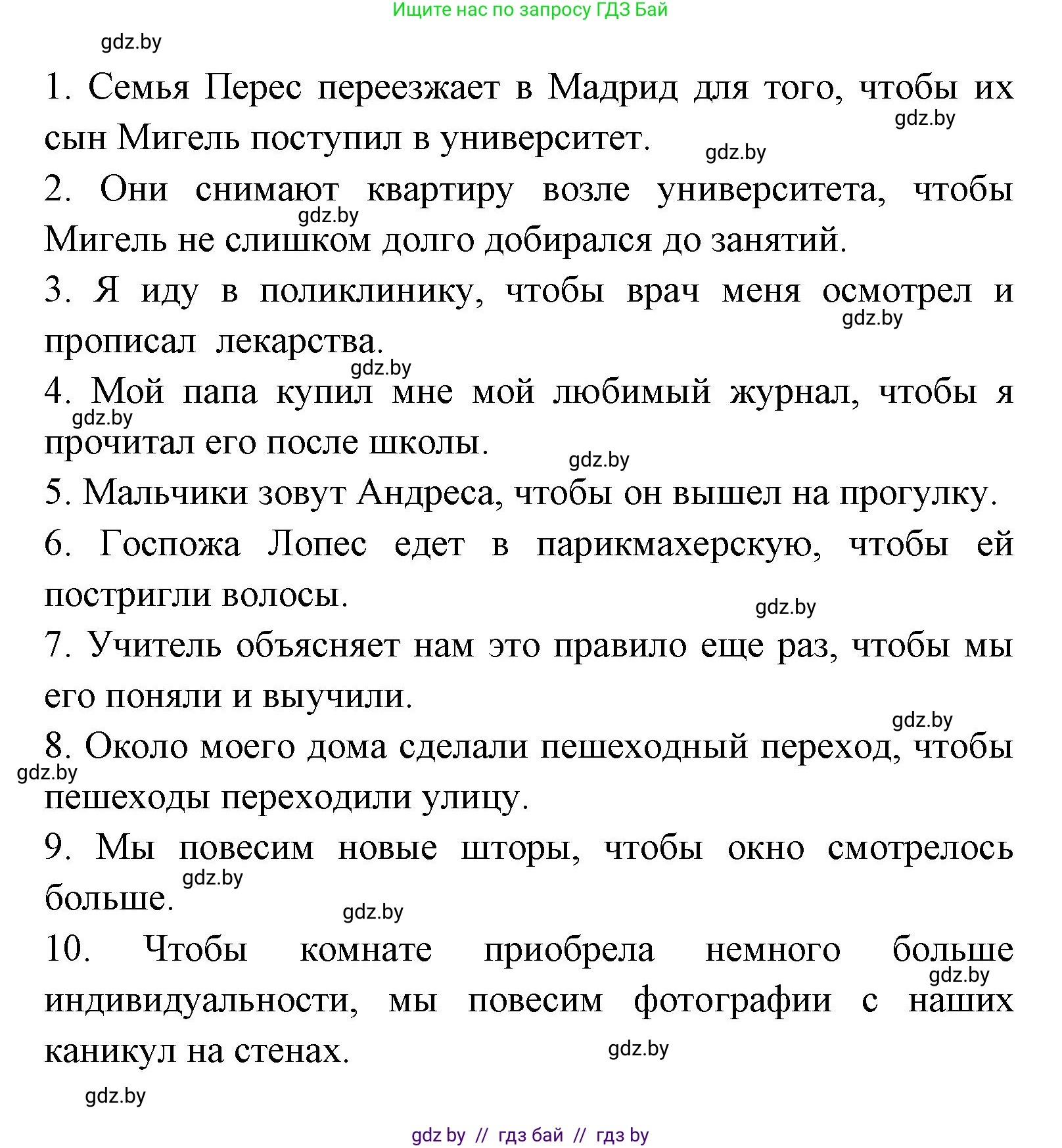 Испанский язык, 8 класс Учебник, авторы: Цыбулева Татьяна Эдуардовна, Пушкина Ольга Александровна, издательство Издательский центр БГУ, Минск, 2016, оранжевого цвета, страница 200, номер 11, Решение (продолжение 2)