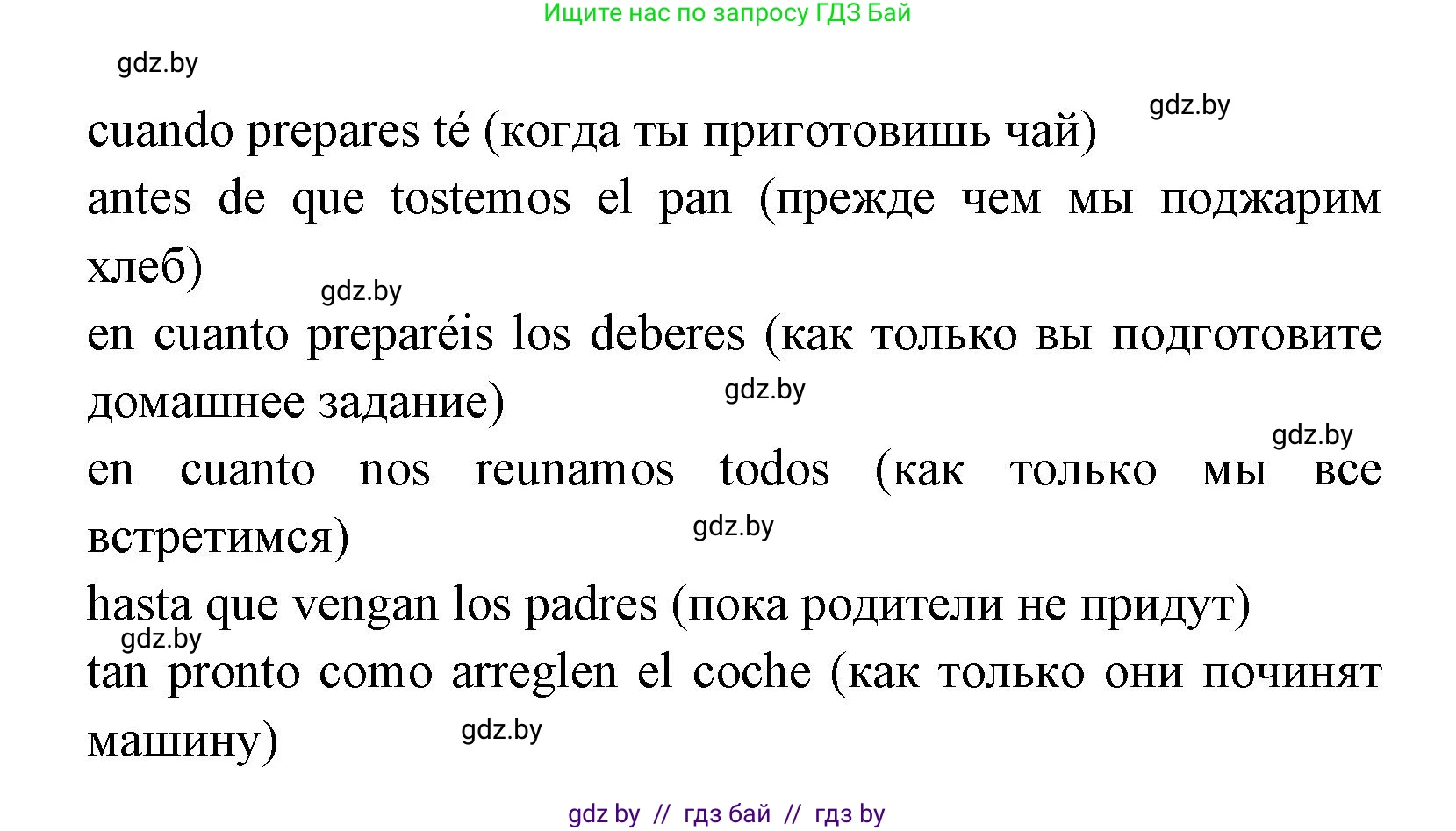 Испанский язык, 8 класс Учебник, авторы: Цыбулева Татьяна Эдуардовна, Пушкина Ольга Александровна, издательство Издательский центр БГУ, Минск, 2016, оранжевого цвета, страница 201, номер 12, Решение (продолжение 2)