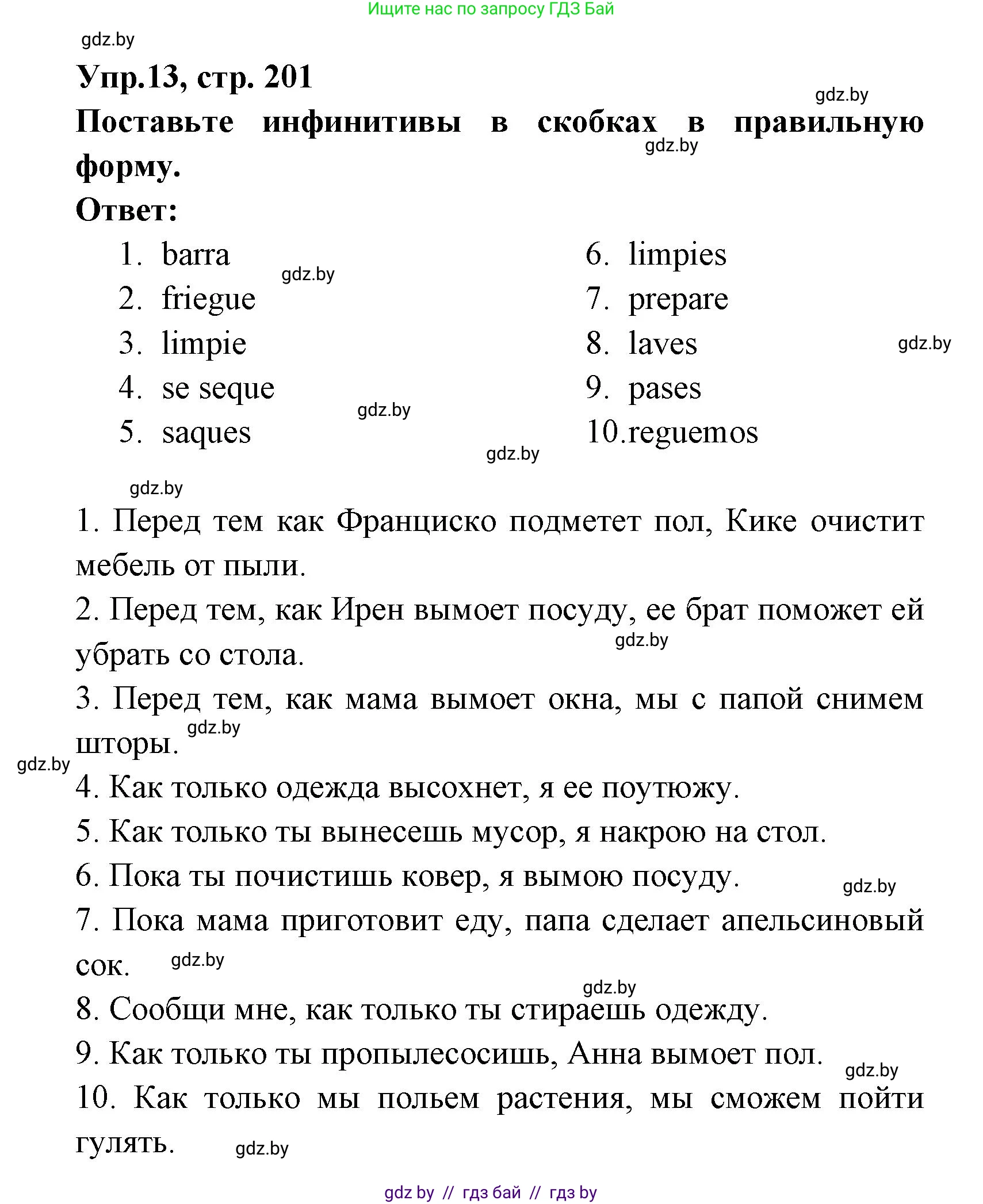 Испанский язык, 8 класс Учебник, авторы: Цыбулева Татьяна Эдуардовна, Пушкина Ольга Александровна, издательство Издательский центр БГУ, Минск, 2016, оранжевого цвета, страница 201, номер 13, Решение