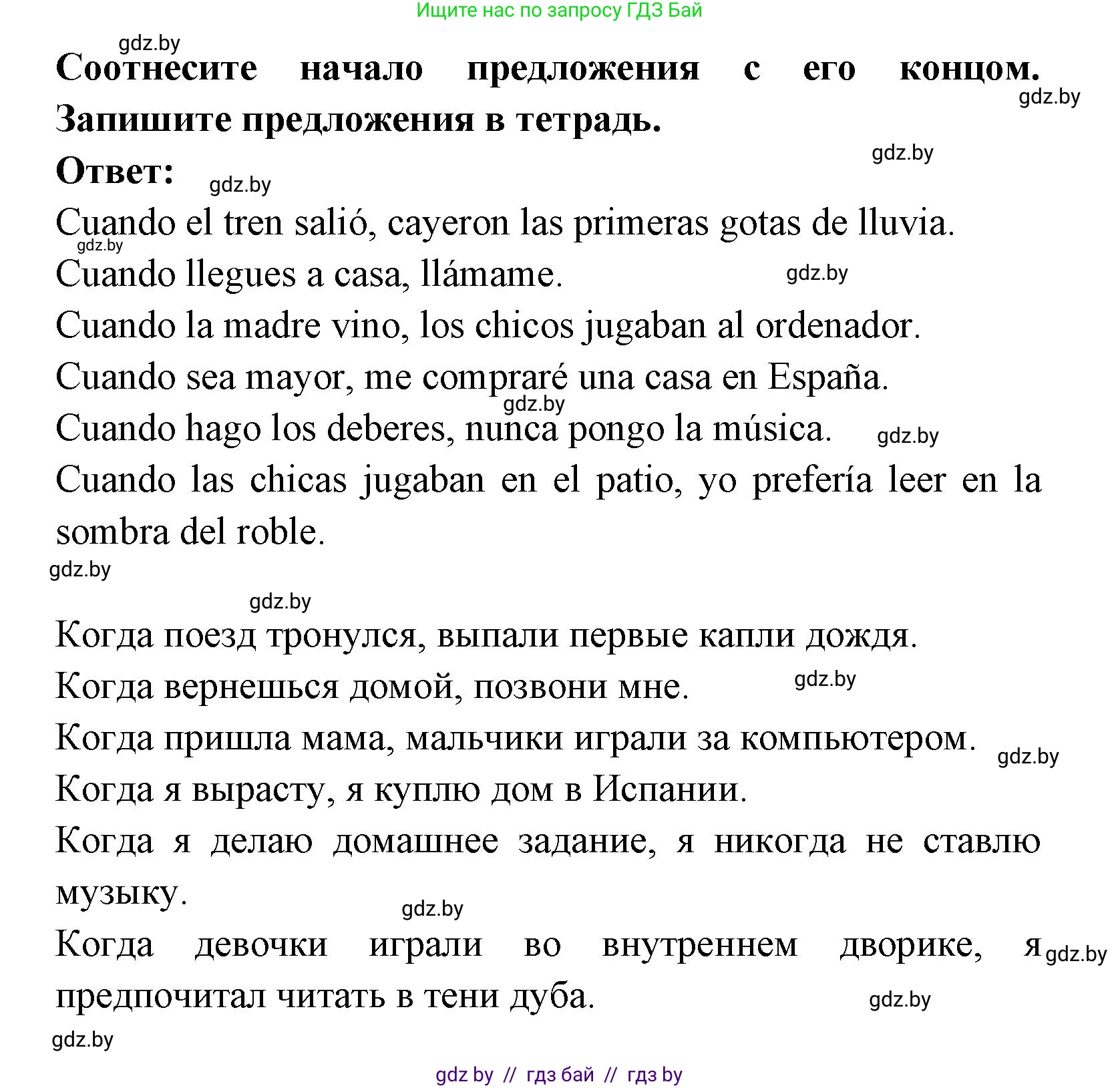 Испанский язык, 8 класс Учебник, авторы: Цыбулева Татьяна Эдуардовна, Пушкина Ольга Александровна, издательство Издательский центр БГУ, Минск, 2016, оранжевого цвета, страница 201, номер 14, Решение (продолжение 2)
