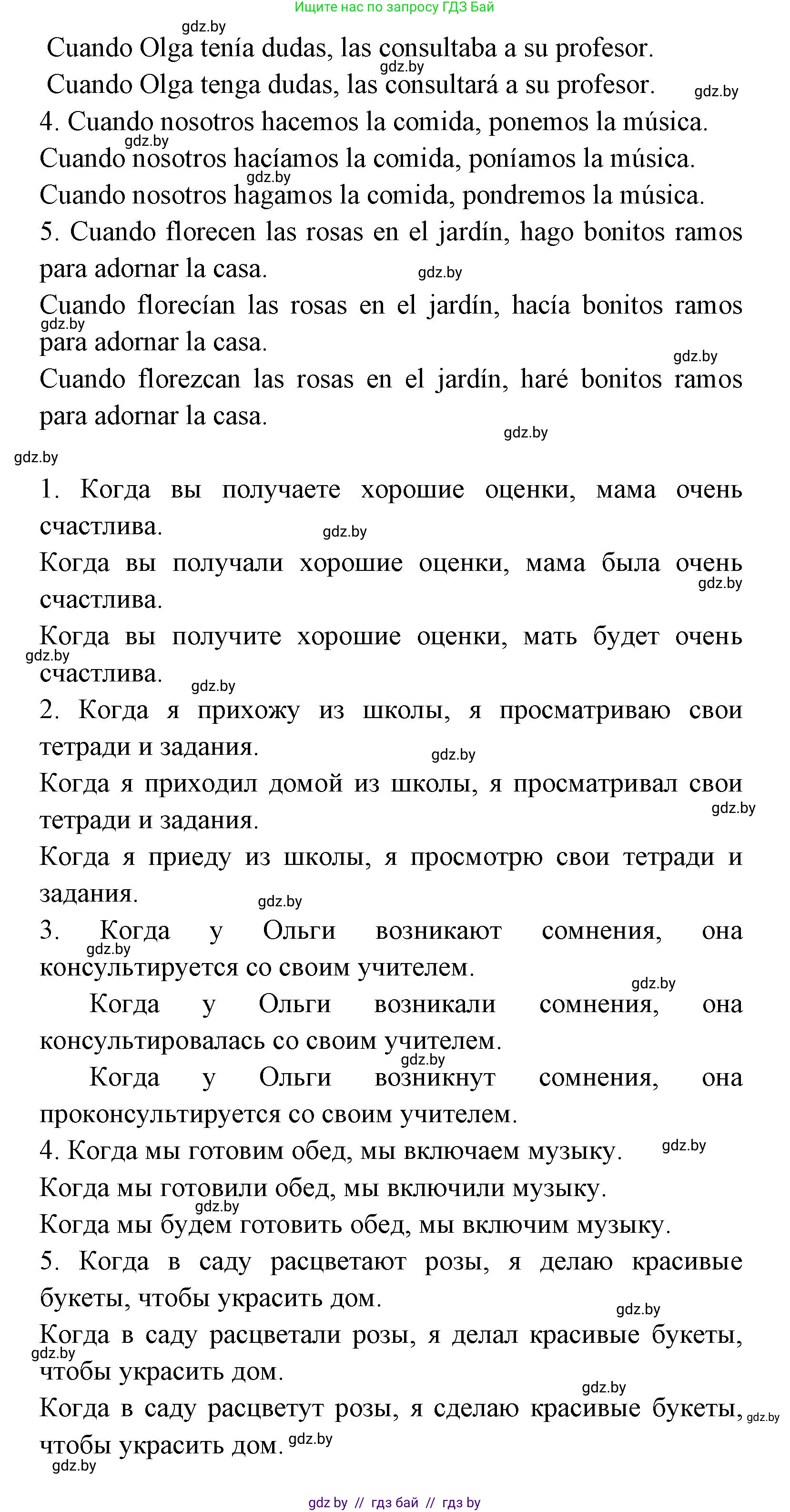 Испанский язык, 8 класс Учебник, авторы: Цыбулева Татьяна Эдуардовна, Пушкина Ольга Александровна, издательство Издательский центр БГУ, Минск, 2016, оранжевого цвета, страница 202, номер 15, Решение (продолжение 2)