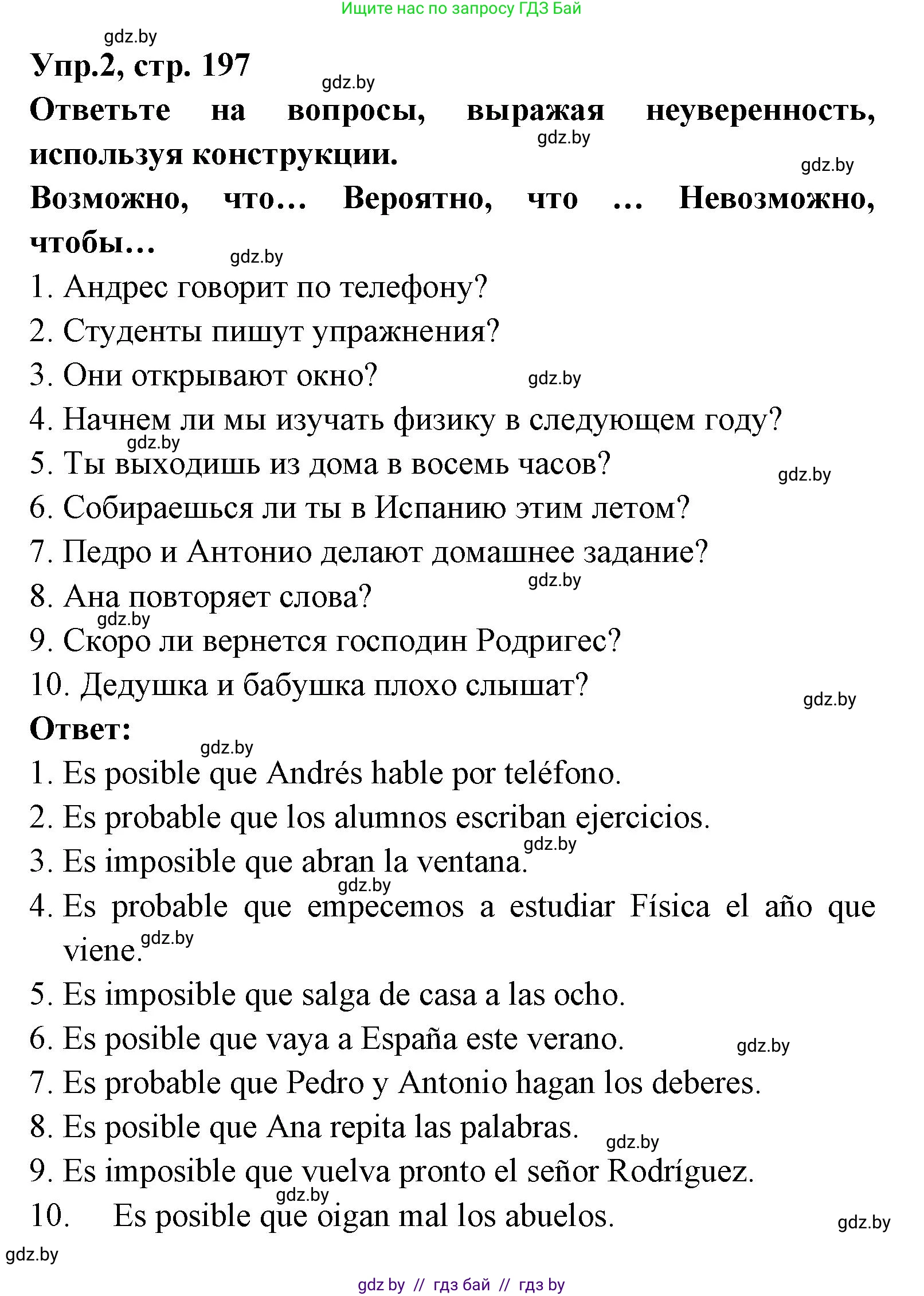 Испанский язык, 8 класс Учебник, авторы: Цыбулева Татьяна Эдуардовна, Пушкина Ольга Александровна, издательство Издательский центр БГУ, Минск, 2016, оранжевого цвета, страница 197, номер 2, Решение