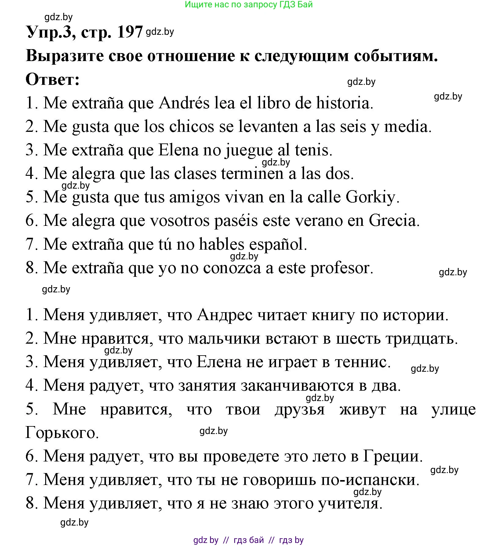 Испанский язык, 8 класс Учебник, авторы: Цыбулева Татьяна Эдуардовна, Пушкина Ольга Александровна, издательство Издательский центр БГУ, Минск, 2016, оранжевого цвета, страница 197, номер 3, Решение