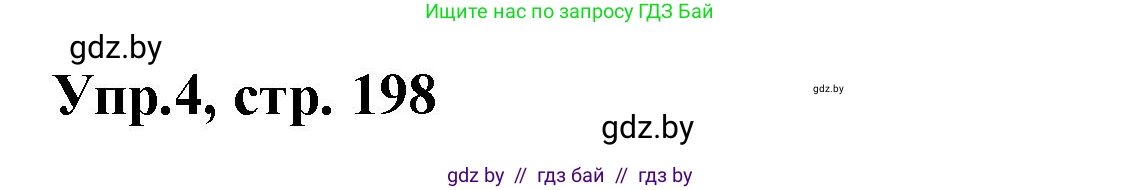 Испанский язык, 8 класс Учебник, авторы: Цыбулева Татьяна Эдуардовна, Пушкина Ольга Александровна, издательство Издательский центр БГУ, Минск, 2016, оранжевого цвета, страница 198, номер 4, Решение