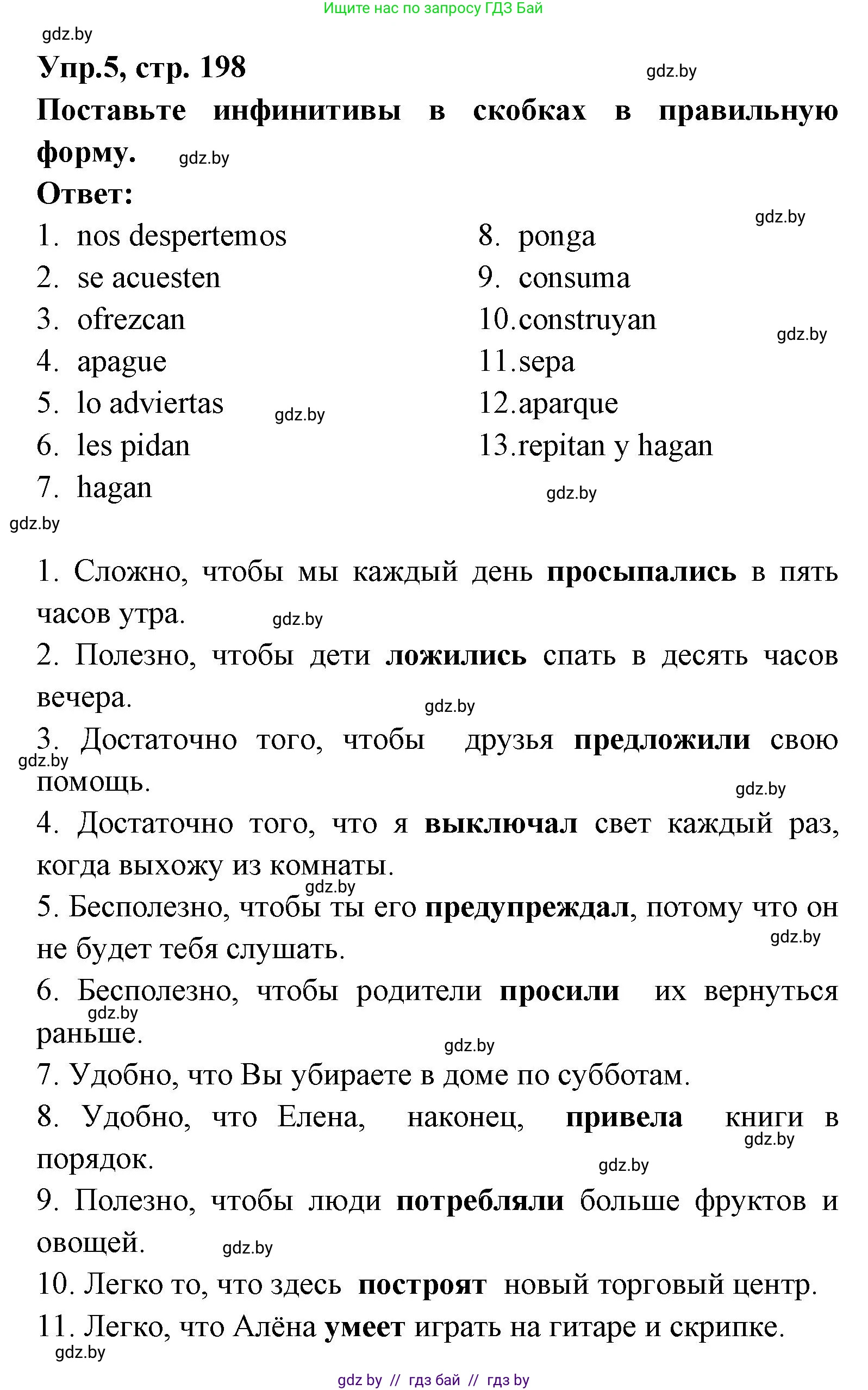 Испанский язык, 8 класс Учебник, авторы: Цыбулева Татьяна Эдуардовна, Пушкина Ольга Александровна, издательство Издательский центр БГУ, Минск, 2016, оранжевого цвета, страница 198, номер 5, Решение