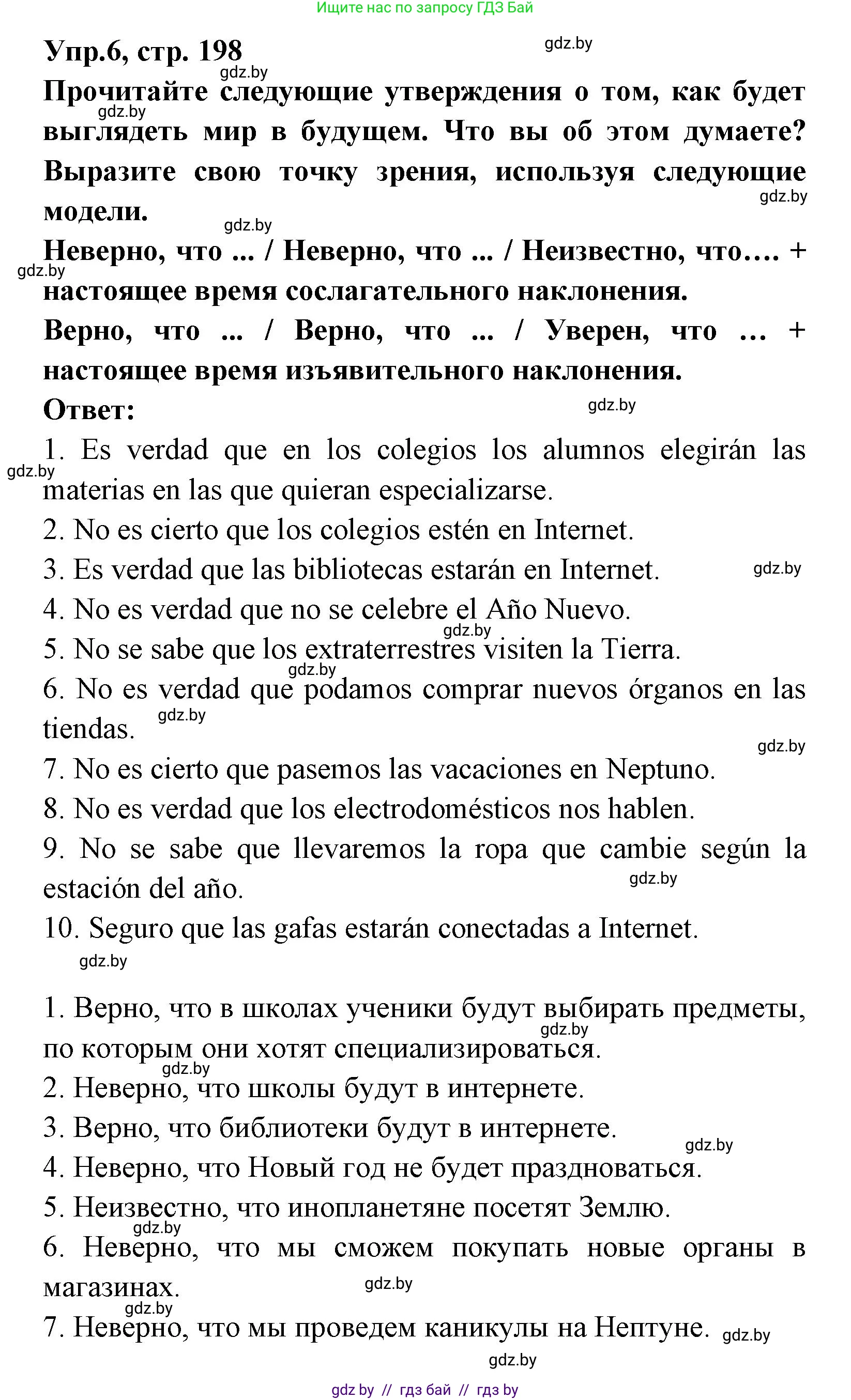 Испанский язык, 8 класс Учебник, авторы: Цыбулева Татьяна Эдуардовна, Пушкина Ольга Александровна, издательство Издательский центр БГУ, Минск, 2016, оранжевого цвета, страница 198, номер 6, Решение