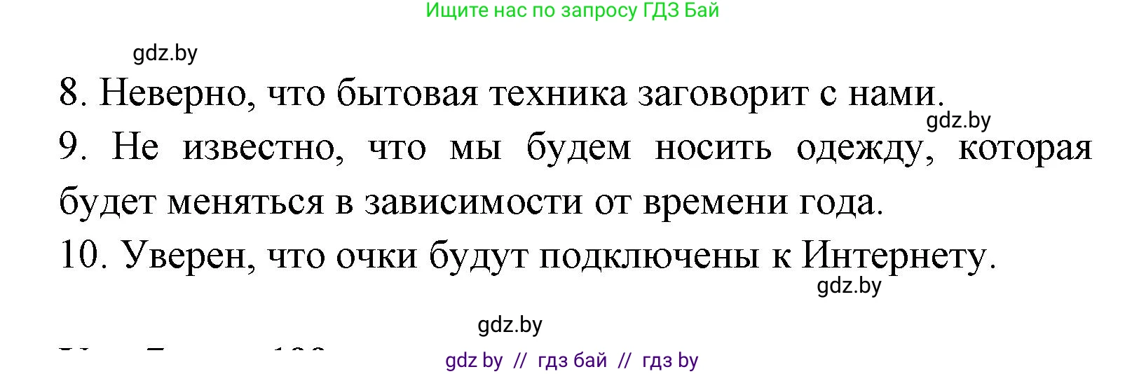 Испанский язык, 8 класс Учебник, авторы: Цыбулева Татьяна Эдуардовна, Пушкина Ольга Александровна, издательство Издательский центр БГУ, Минск, 2016, оранжевого цвета, страница 198, номер 6, Решение (продолжение 2)