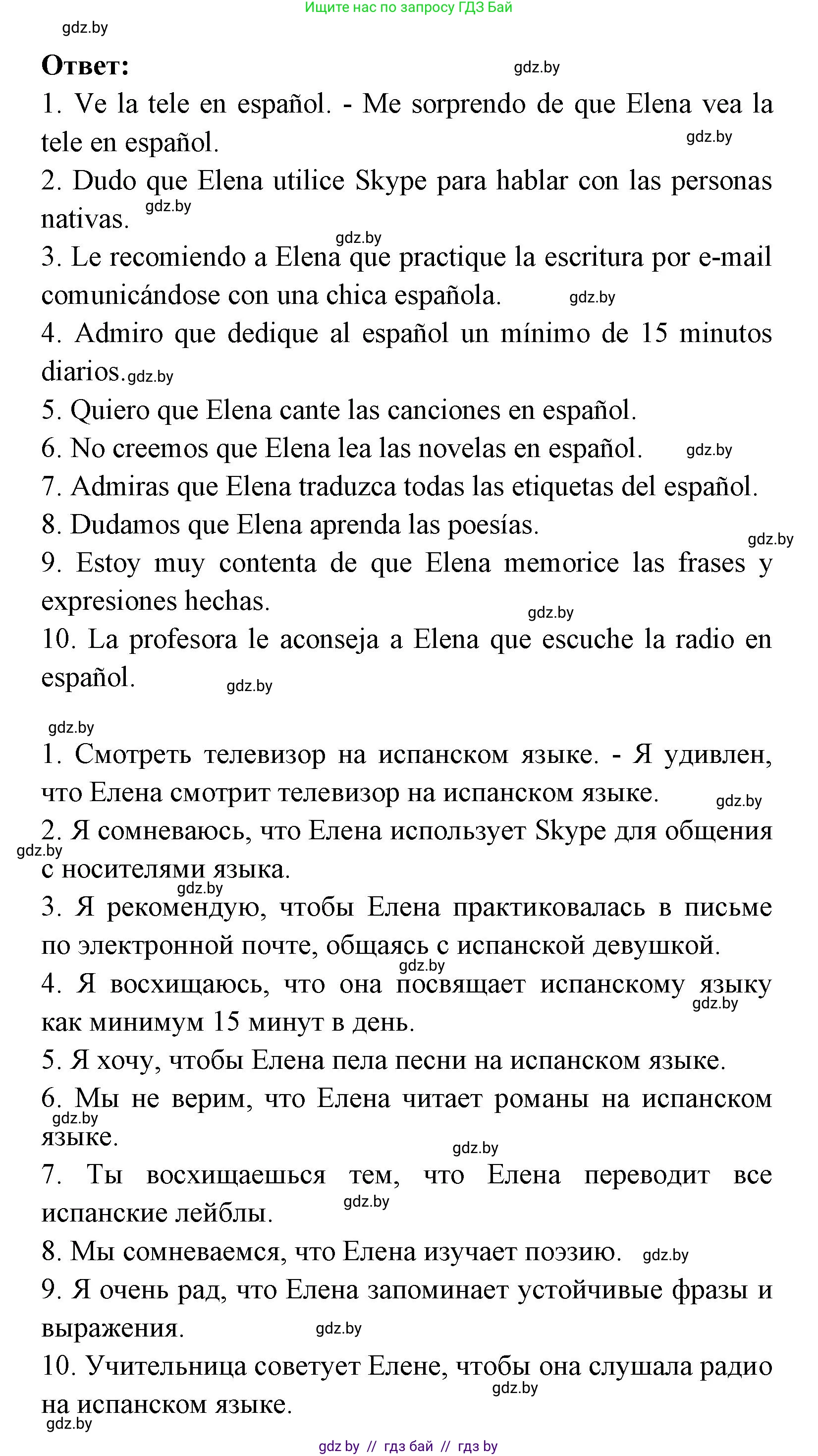 Испанский язык, 8 класс Учебник, авторы: Цыбулева Татьяна Эдуардовна, Пушкина Ольга Александровна, издательство Издательский центр БГУ, Минск, 2016, оранжевого цвета, страница 200, номер 9, Решение (продолжение 2)