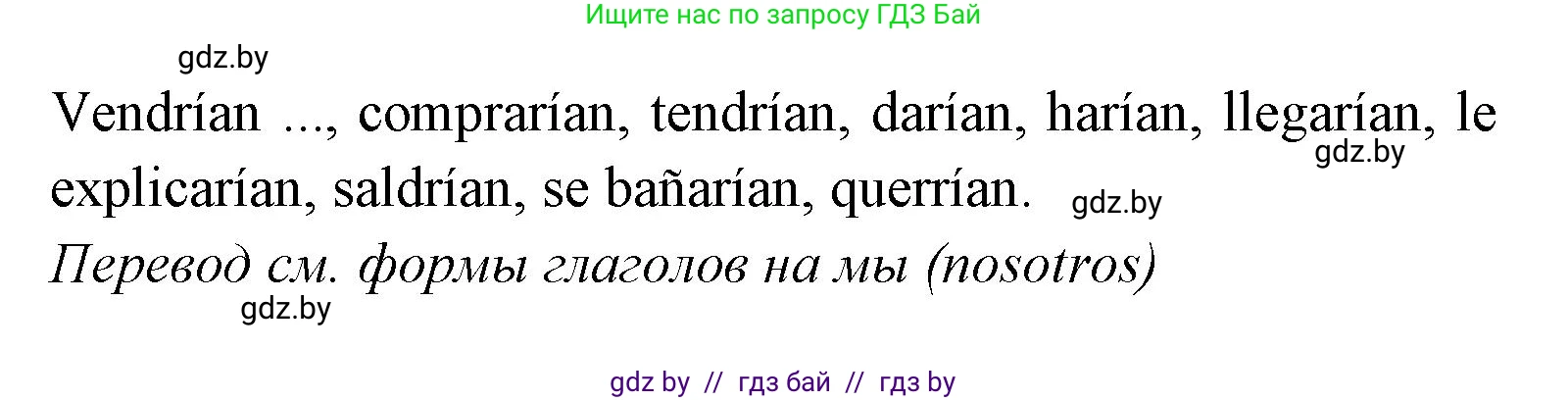Испанский язык, 8 класс Учебник, авторы: Цыбулева Татьяна Эдуардовна, Пушкина Ольга Александровна, издательство Издательский центр БГУ, Минск, 2016, оранжевого цвета, страница 205, номер 1, Решение (продолжение 2)