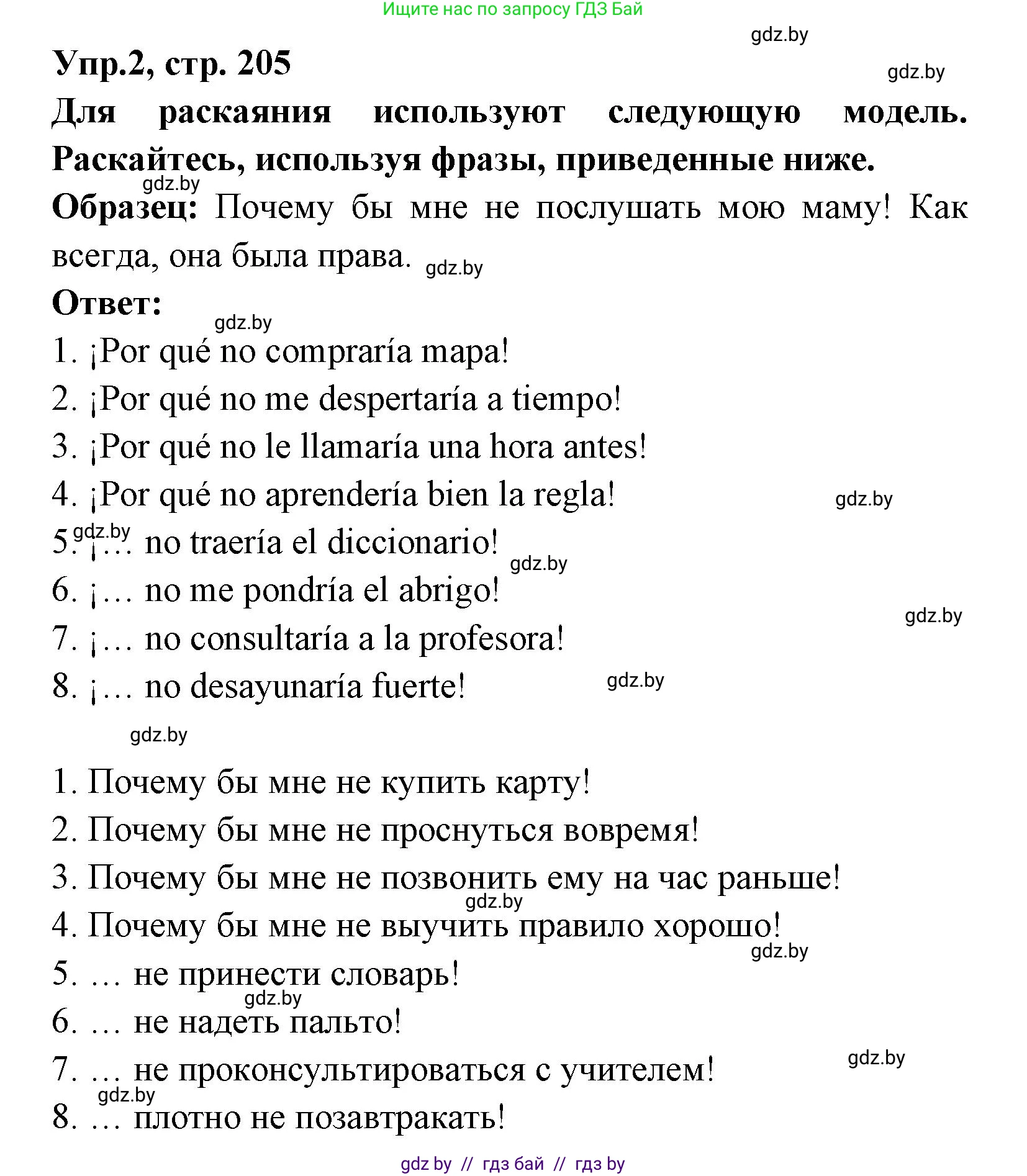 Испанский язык, 8 класс Учебник, авторы: Цыбулева Татьяна Эдуардовна, Пушкина Ольга Александровна, издательство Издательский центр БГУ, Минск, 2016, оранжевого цвета, страница 205, номер 2, Решение