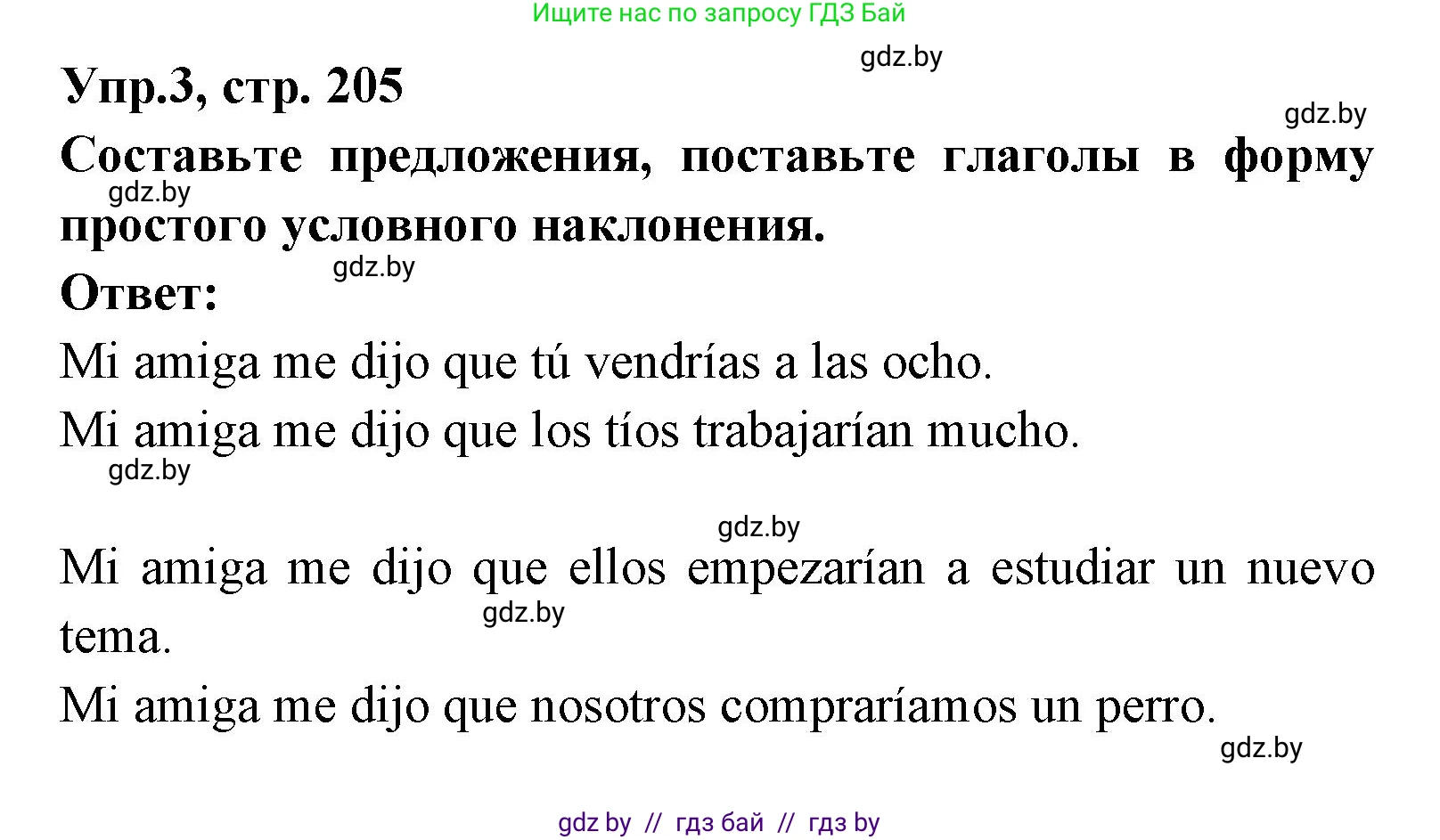 Испанский язык, 8 класс Учебник, авторы: Цыбулева Татьяна Эдуардовна, Пушкина Ольга Александровна, издательство Издательский центр БГУ, Минск, 2016, оранжевого цвета, страница 205, номер 3, Решение