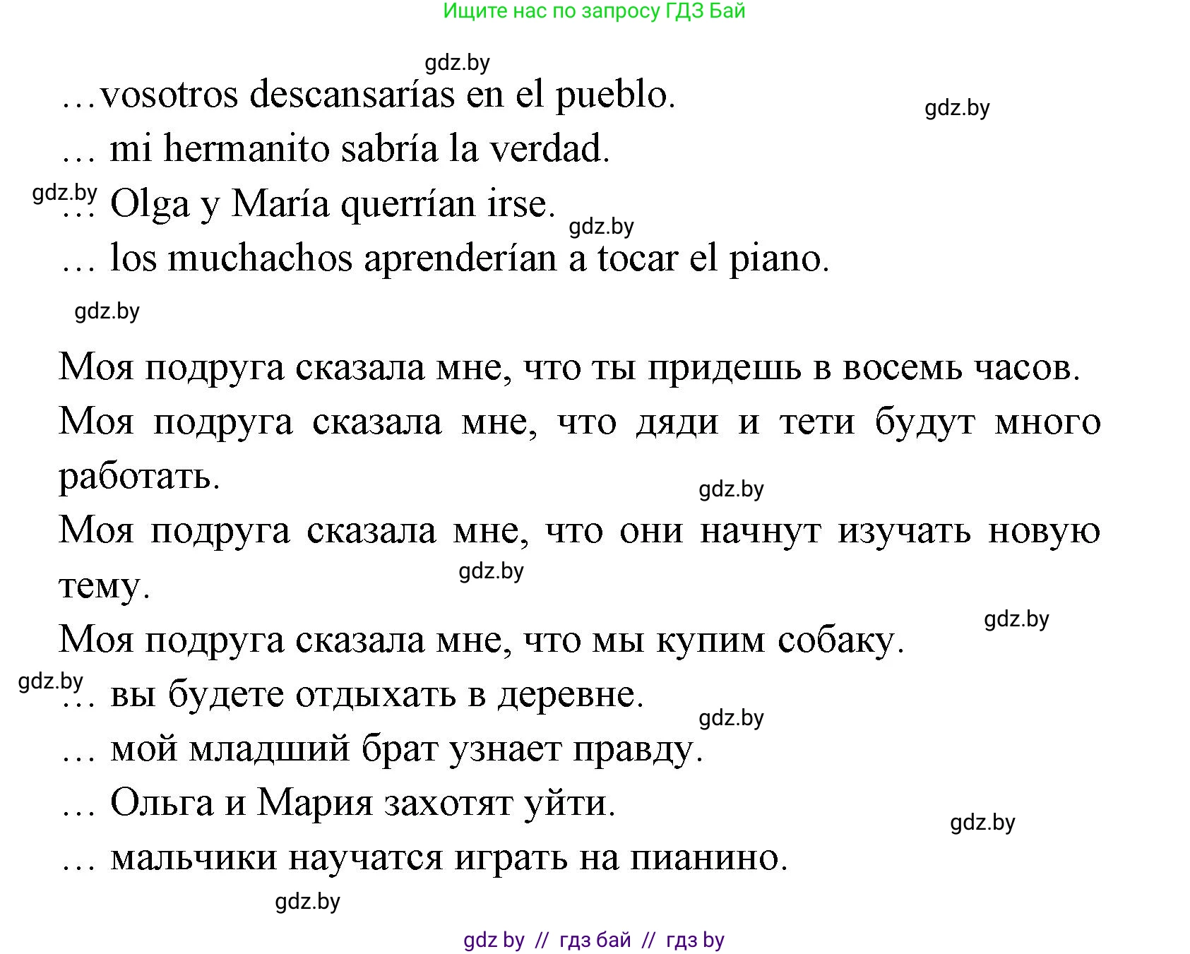Испанский язык, 8 класс Учебник, авторы: Цыбулева Татьяна Эдуардовна, Пушкина Ольга Александровна, издательство Издательский центр БГУ, Минск, 2016, оранжевого цвета, страница 205, номер 3, Решение (продолжение 2)