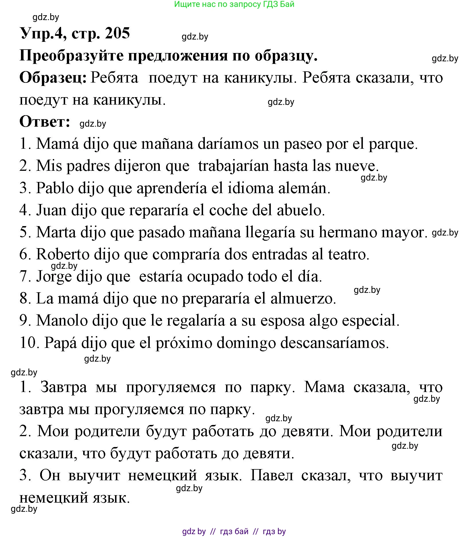 Испанский язык, 8 класс Учебник, авторы: Цыбулева Татьяна Эдуардовна, Пушкина Ольга Александровна, издательство Издательский центр БГУ, Минск, 2016, оранжевого цвета, страница 205, номер 4, Решение