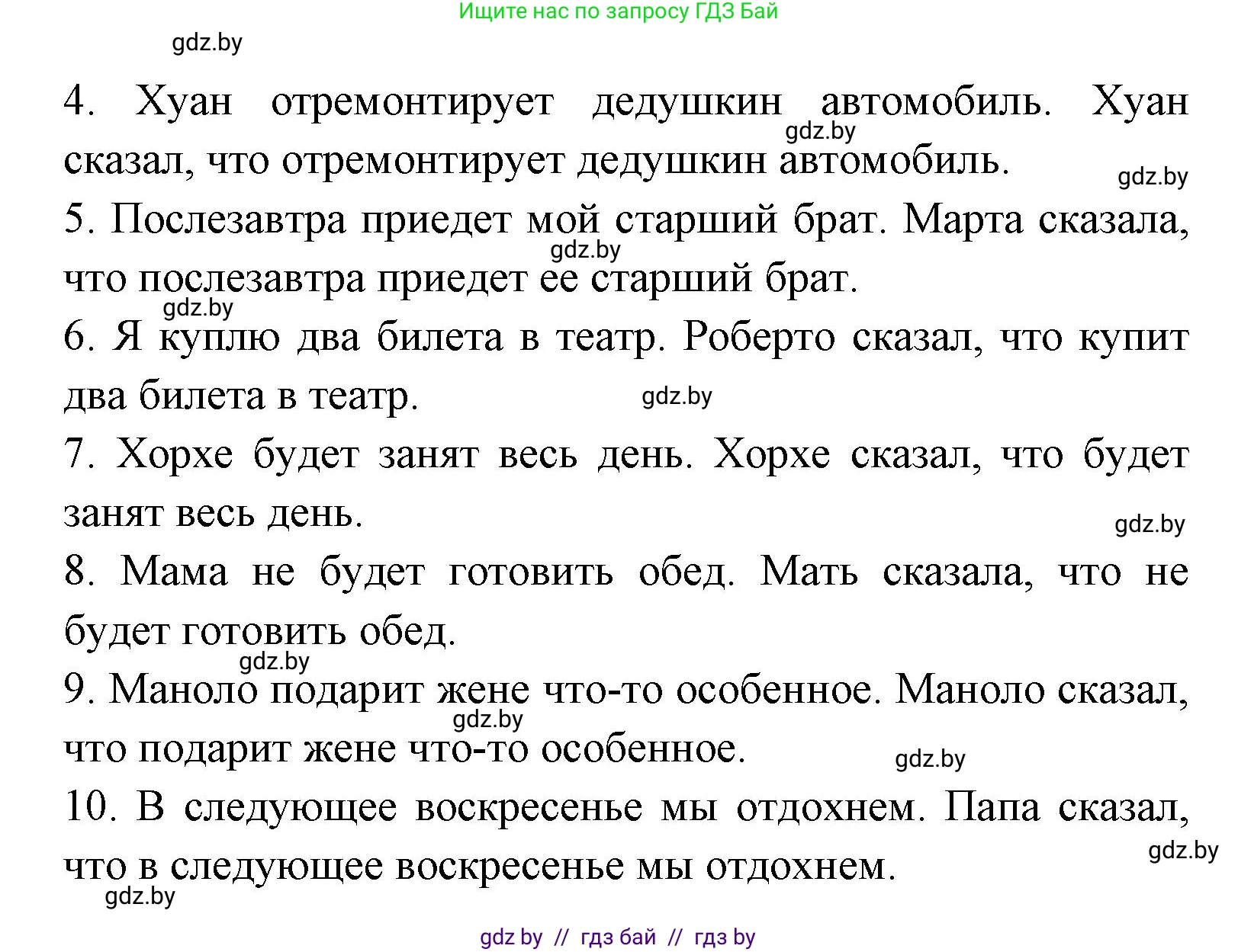 Испанский язык, 8 класс Учебник, авторы: Цыбулева Татьяна Эдуардовна, Пушкина Ольга Александровна, издательство Издательский центр БГУ, Минск, 2016, оранжевого цвета, страница 205, номер 4, Решение (продолжение 2)